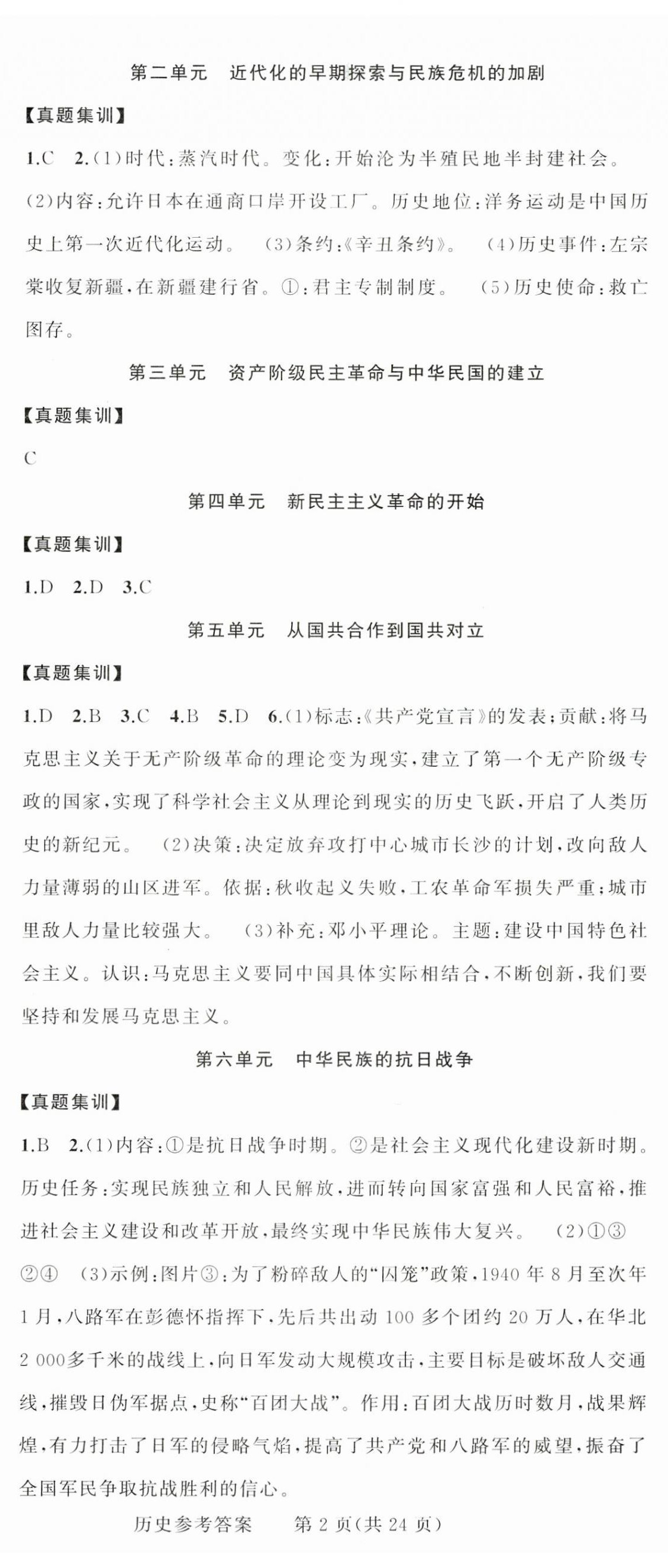 2025年黃岡金牌之路中考精英總復(fù)習(xí)歷史四川專版 第2頁