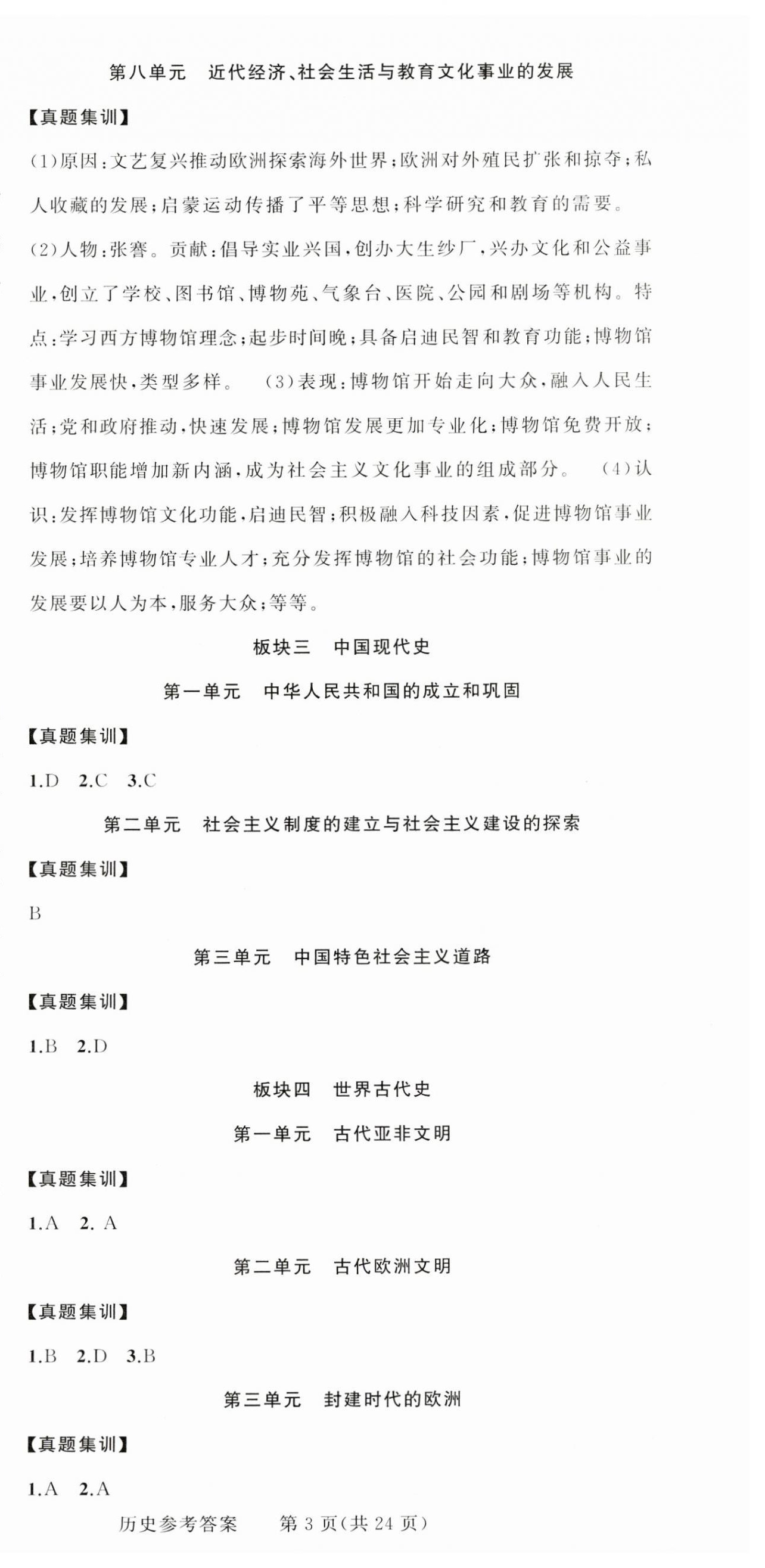 2025年黃岡金牌之路中考精英總復(fù)習(xí)歷史四川專版 第3頁(yè)