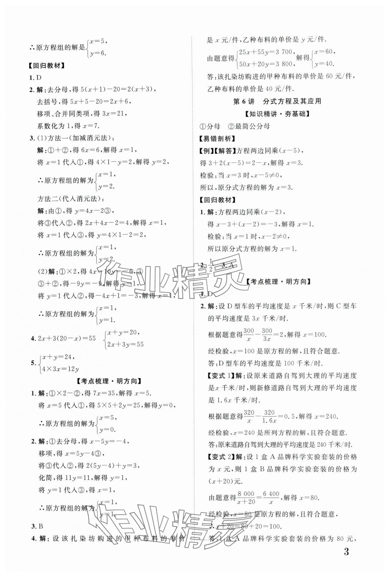 2025年中考新突破數(shù)學云南專版&nbsp;第3頁