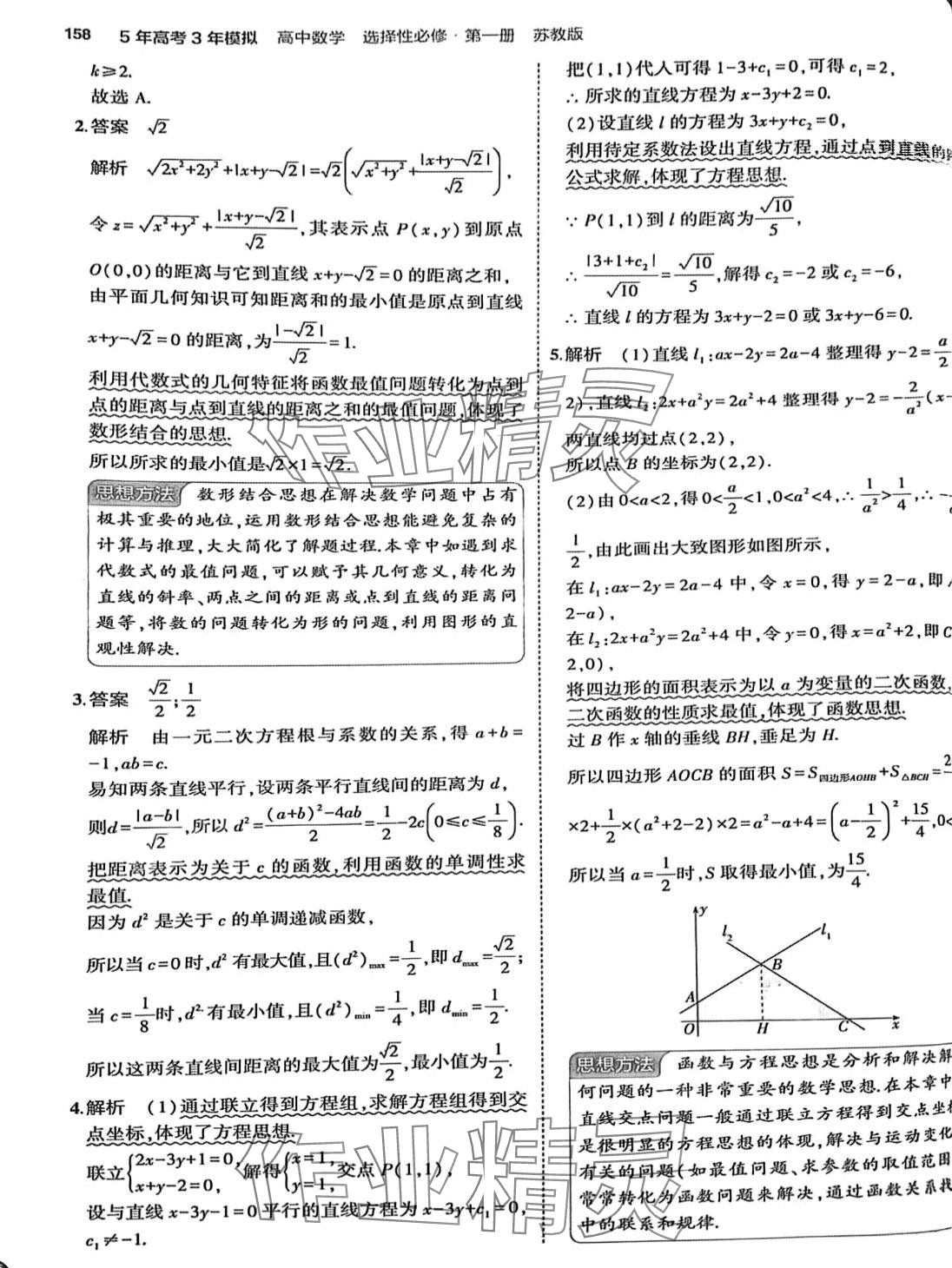 2024年5年高考3年模擬高中數(shù)學(xué)選擇性必修第一冊(cè)蘇教版 第24頁(yè)