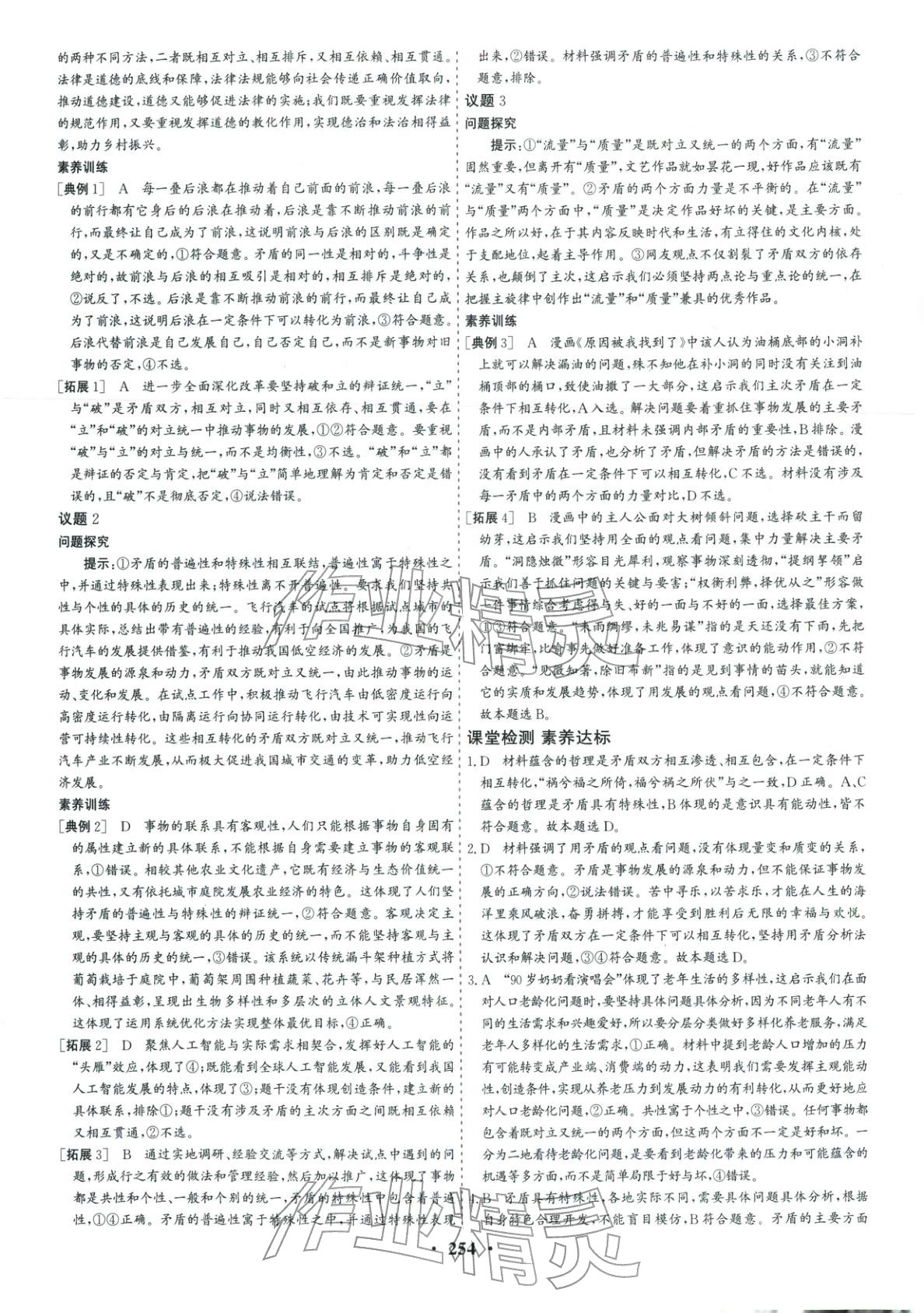 2025年优化探究同步导学案高中道德与法治必修4人教版&nbsp;参考答案第9页