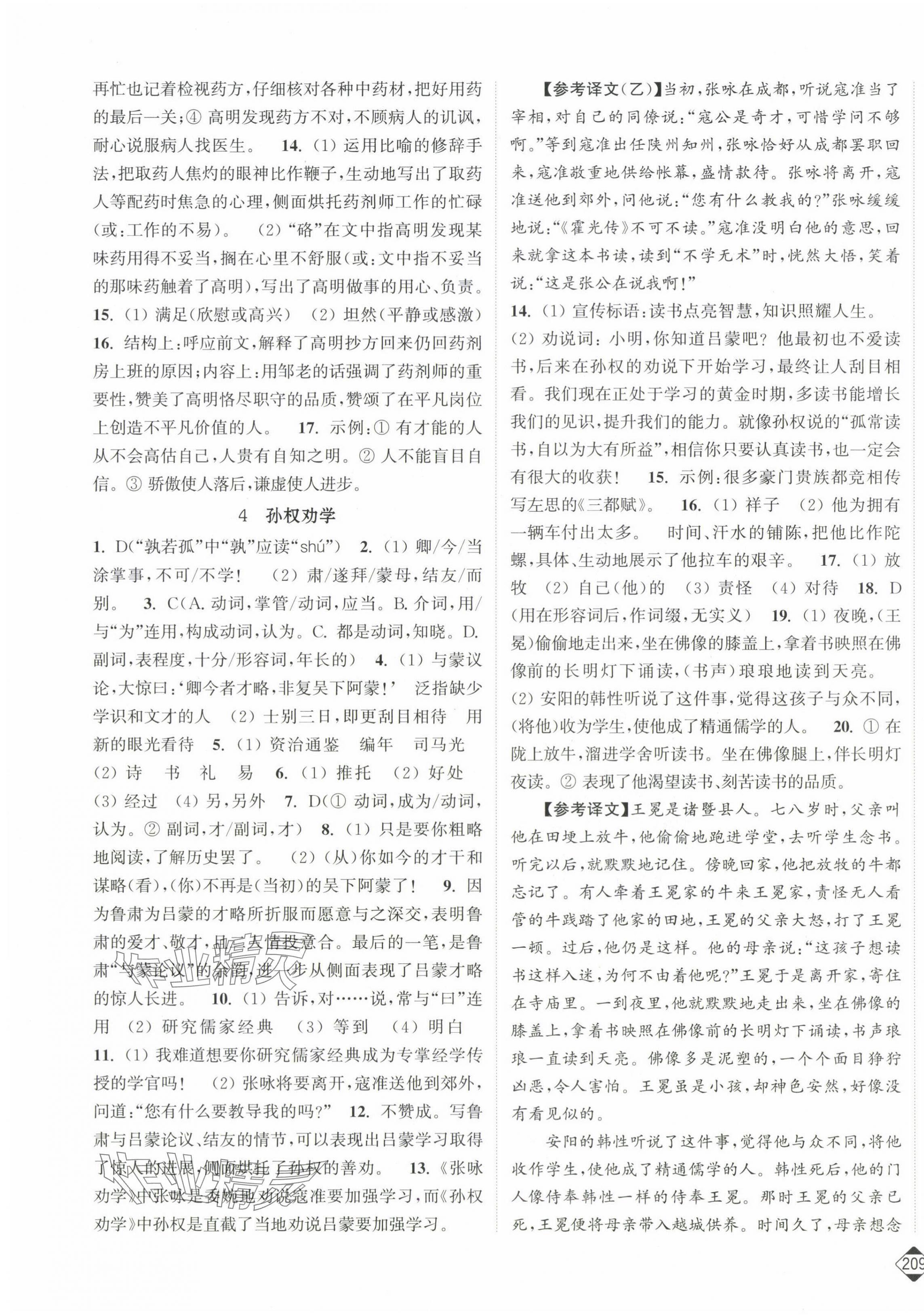 2025年輕松作業(yè)本七年級語文下冊人教版 第3頁