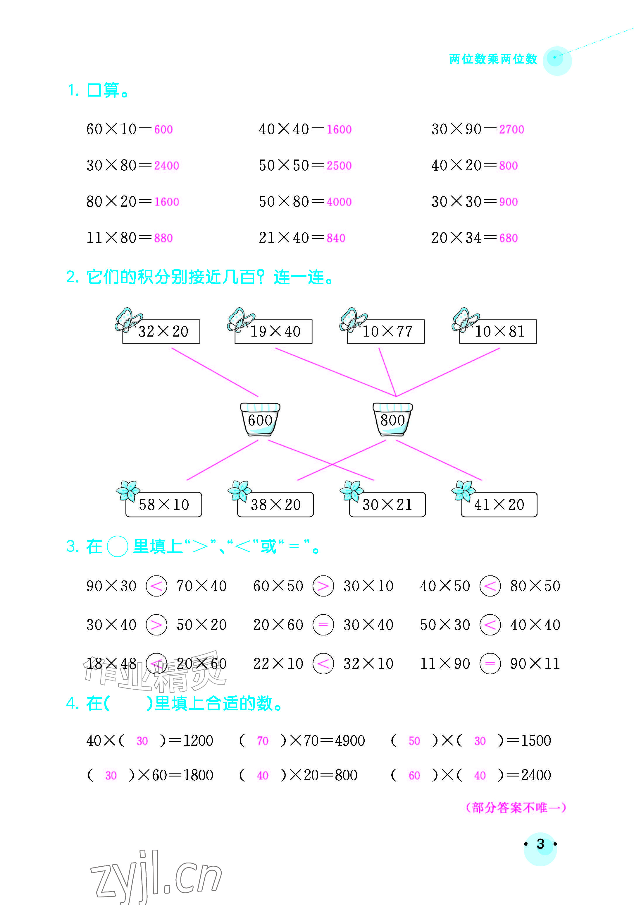 2026年口算题卡暑假练习本三年级数学青岛版&nbsp;参考答案第1页