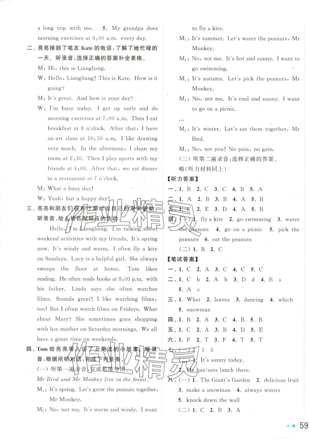2025年亮點給力大試卷五年級英語下冊人教版 第5頁