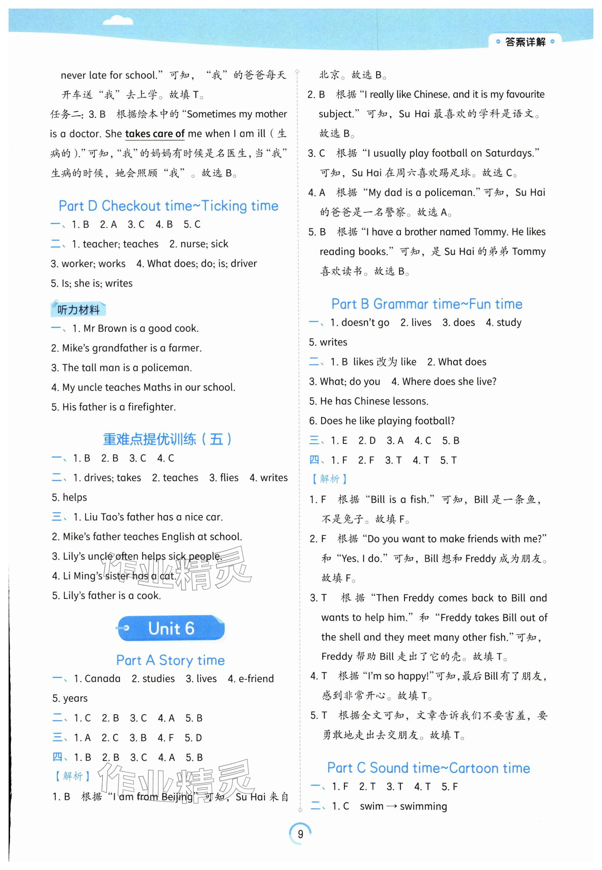 2025年時光學練習幫五年級英語上冊譯林版江蘇專版 參考答案第9頁