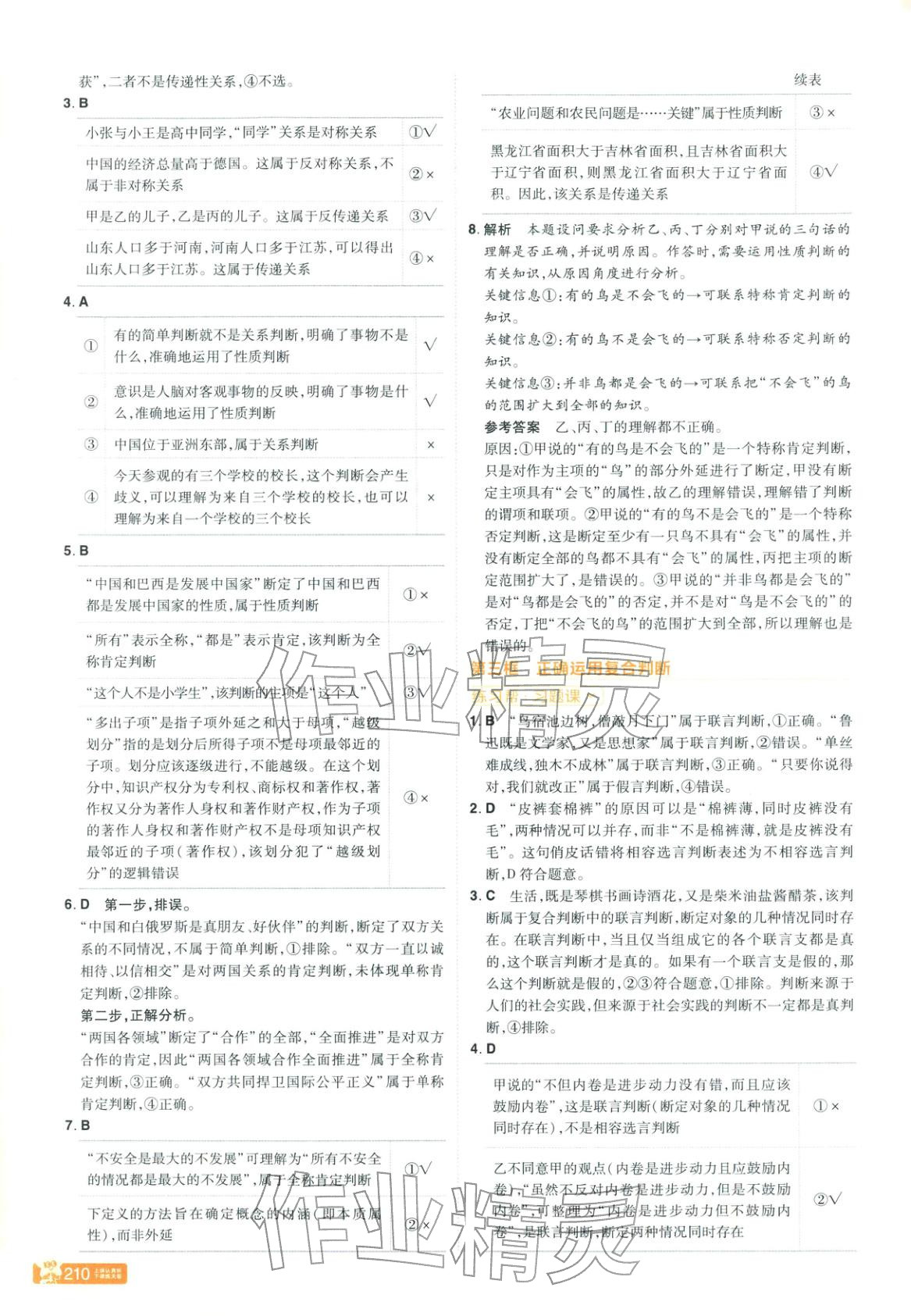 2025年教材帮高中道德与法治选择性必修第三册人教版&nbsp;第8页