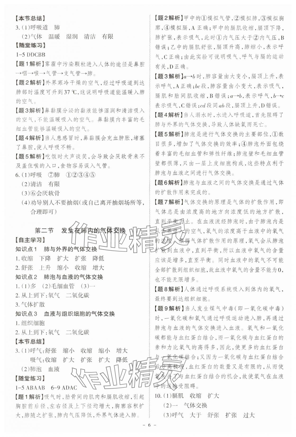 2024年同步?jīng)_刺七年級生物下冊人教版 第6頁