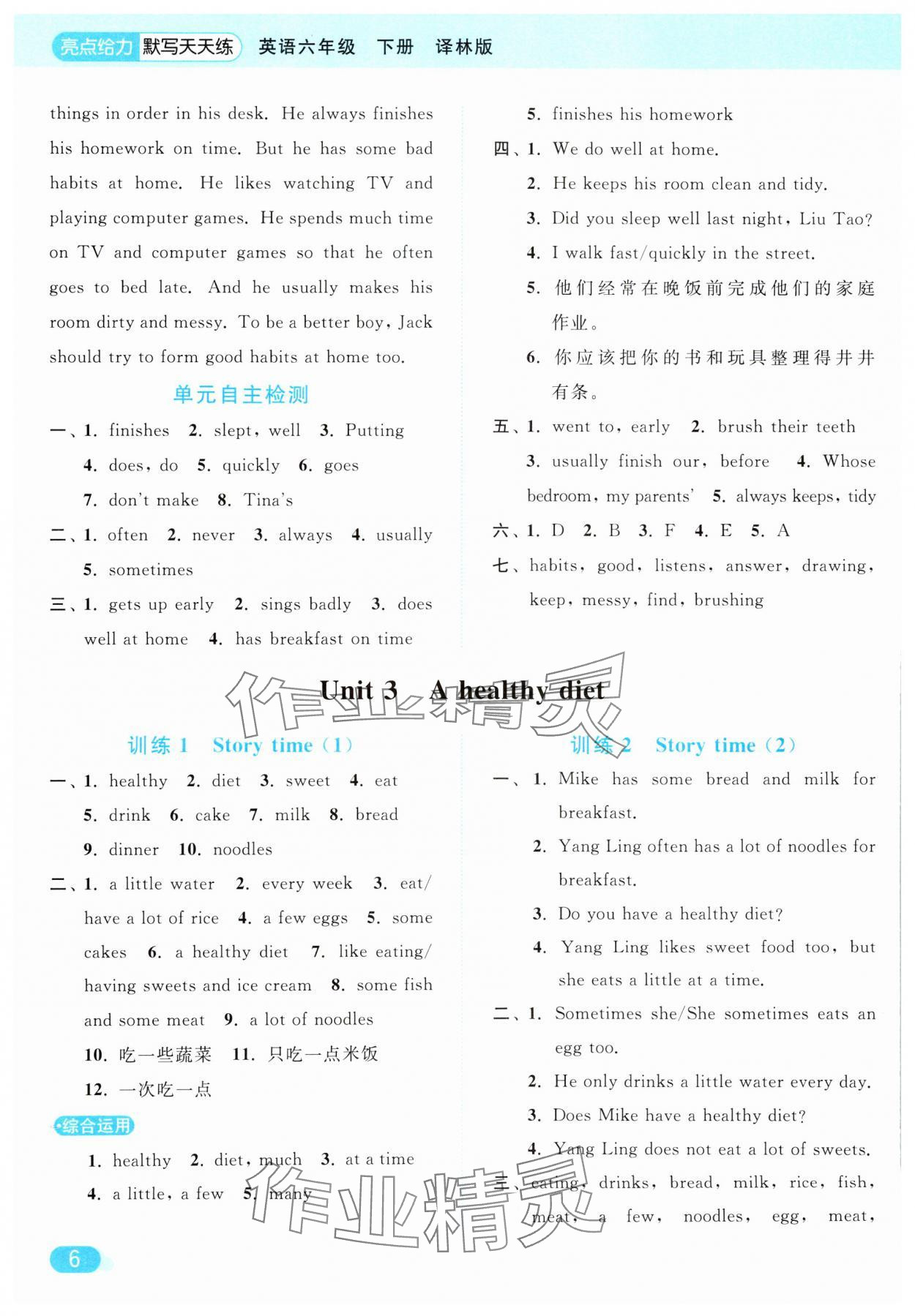 2025年亮點(diǎn)給力默寫天天練六年級(jí)英語下冊(cè)譯林版 第6頁