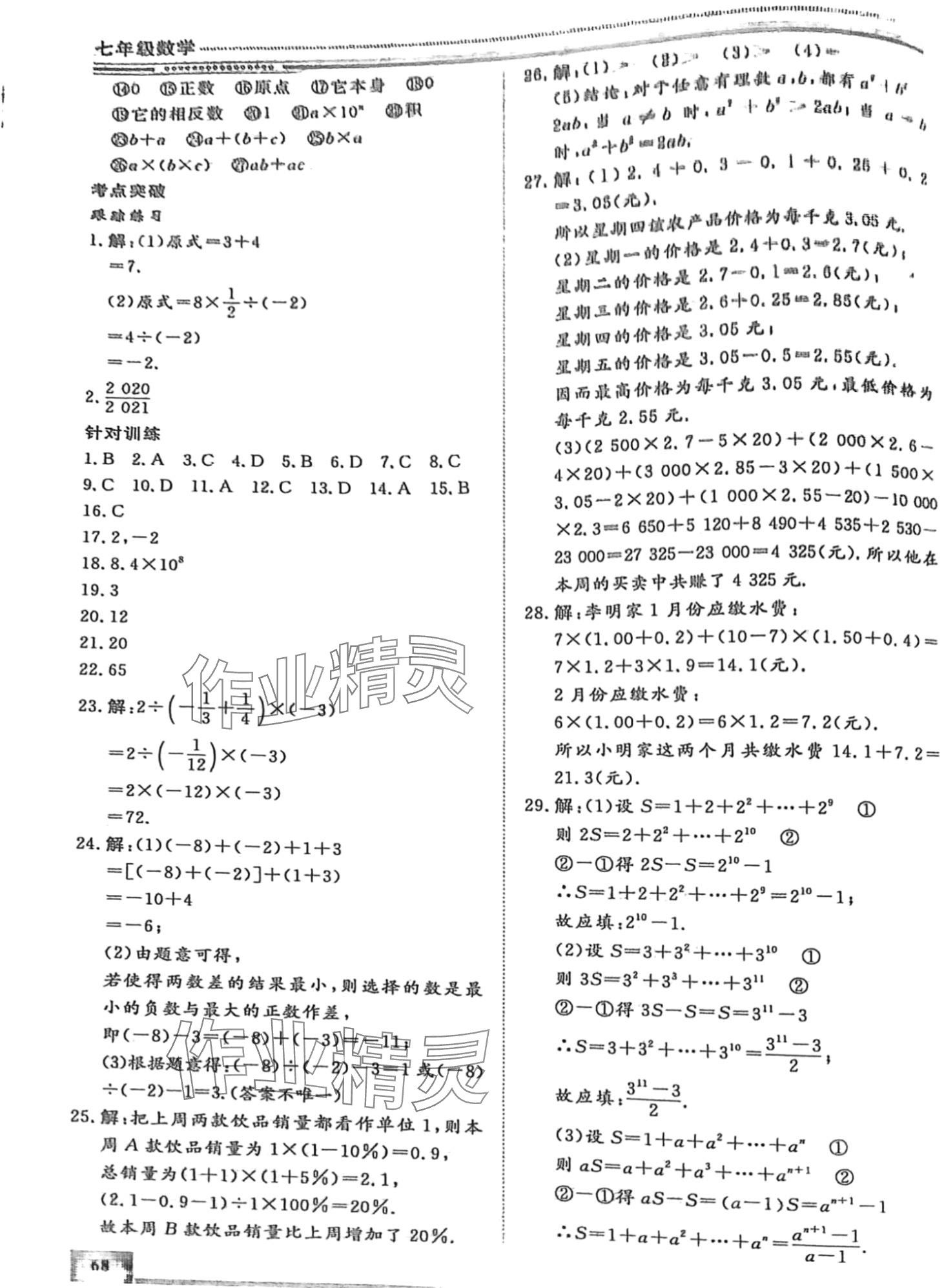 2024年文軒圖書假期生活指導(dǎo)寒七年級數(shù)學(xué) 第2頁