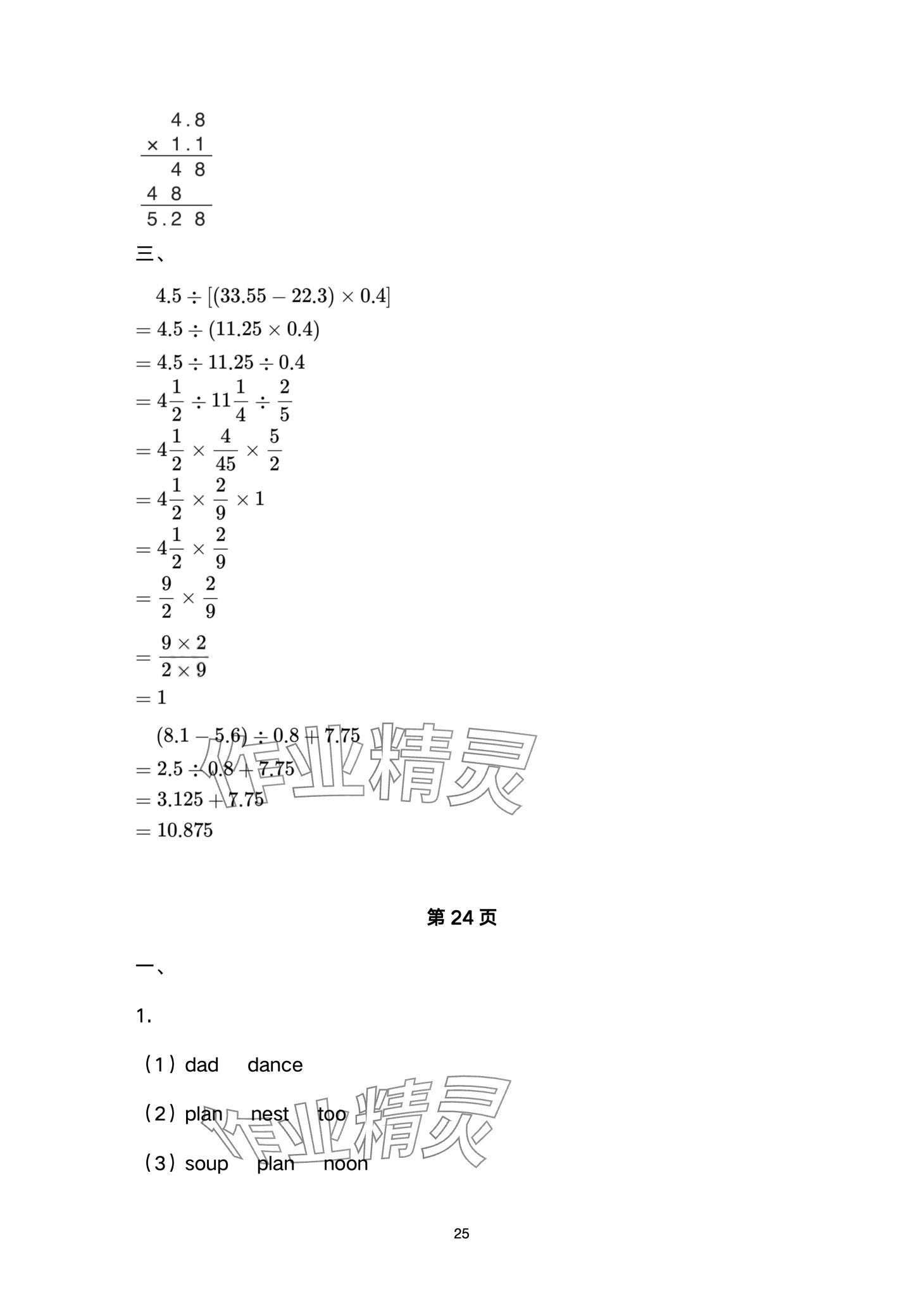 2024年开心寒假西南师范大学出版社五年级 第25页