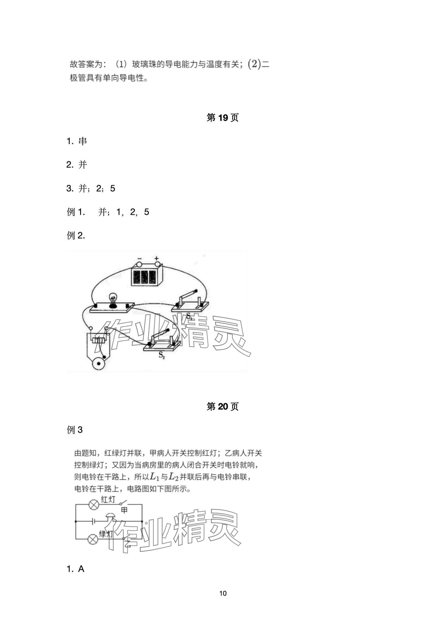 2024年能力培養(yǎng)與測試九年級物理下冊人教版湖南專版 第10頁