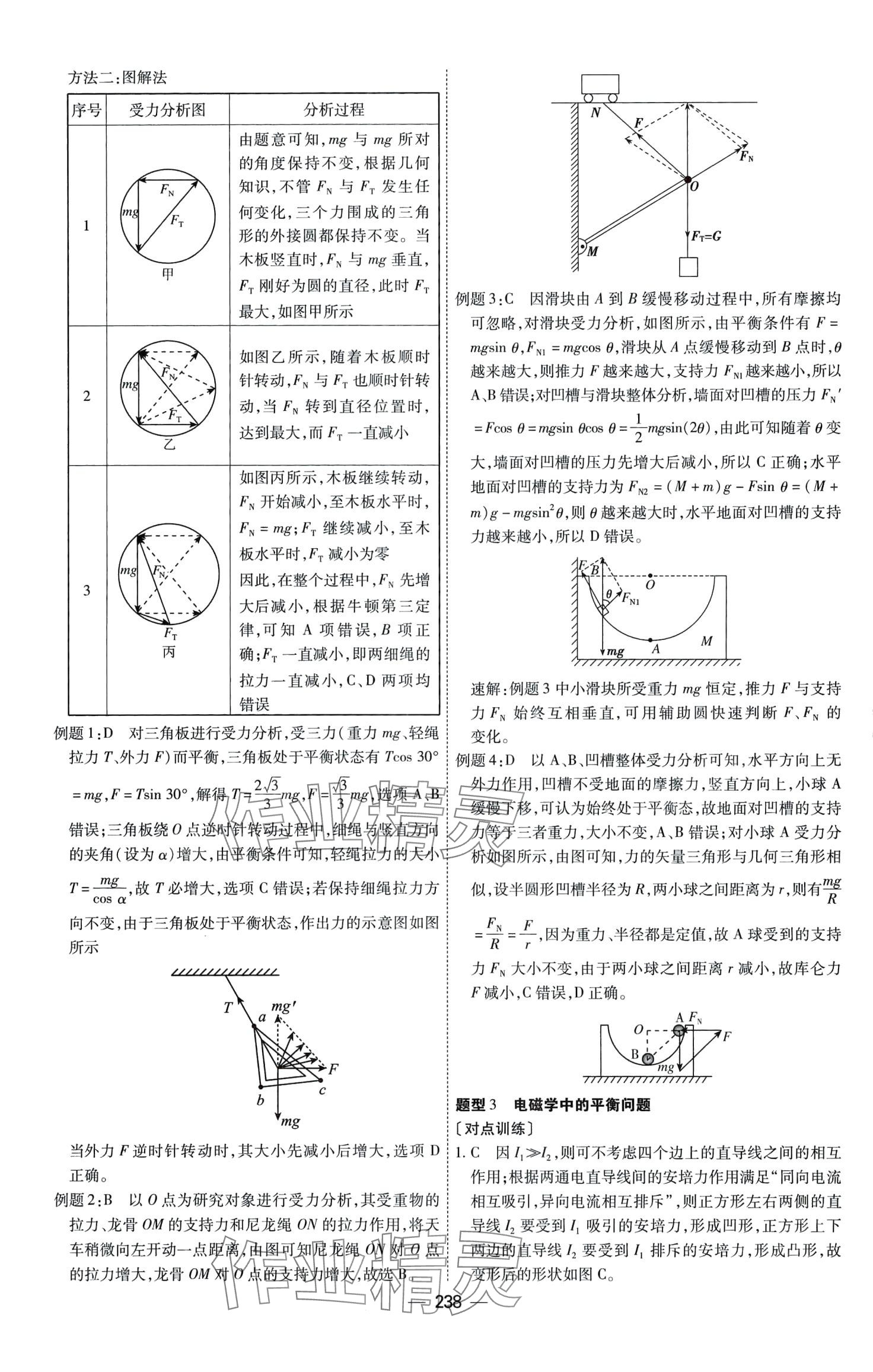 2024年高考2輪總復(fù)習(xí)衡中學(xué)案高中物理全一冊通用版 第4頁