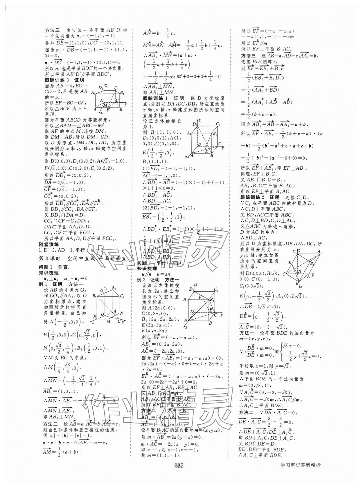 2024年步步高學(xué)習(xí)筆記高中數(shù)學(xué)選擇性必修第一冊(cè)人教版 參考答案第6頁(yè)