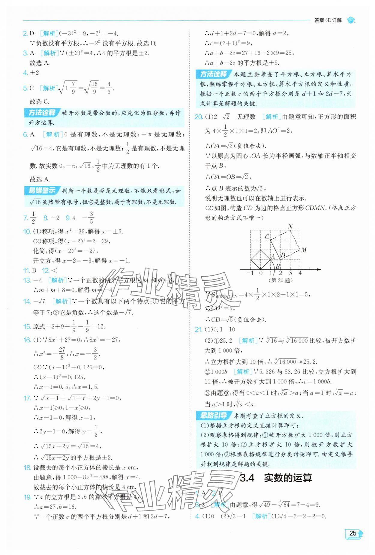 2025年實(shí)驗(yàn)班提優(yōu)訓(xùn)練七年級(jí)數(shù)學(xué)上冊(cè)浙教版 第25頁