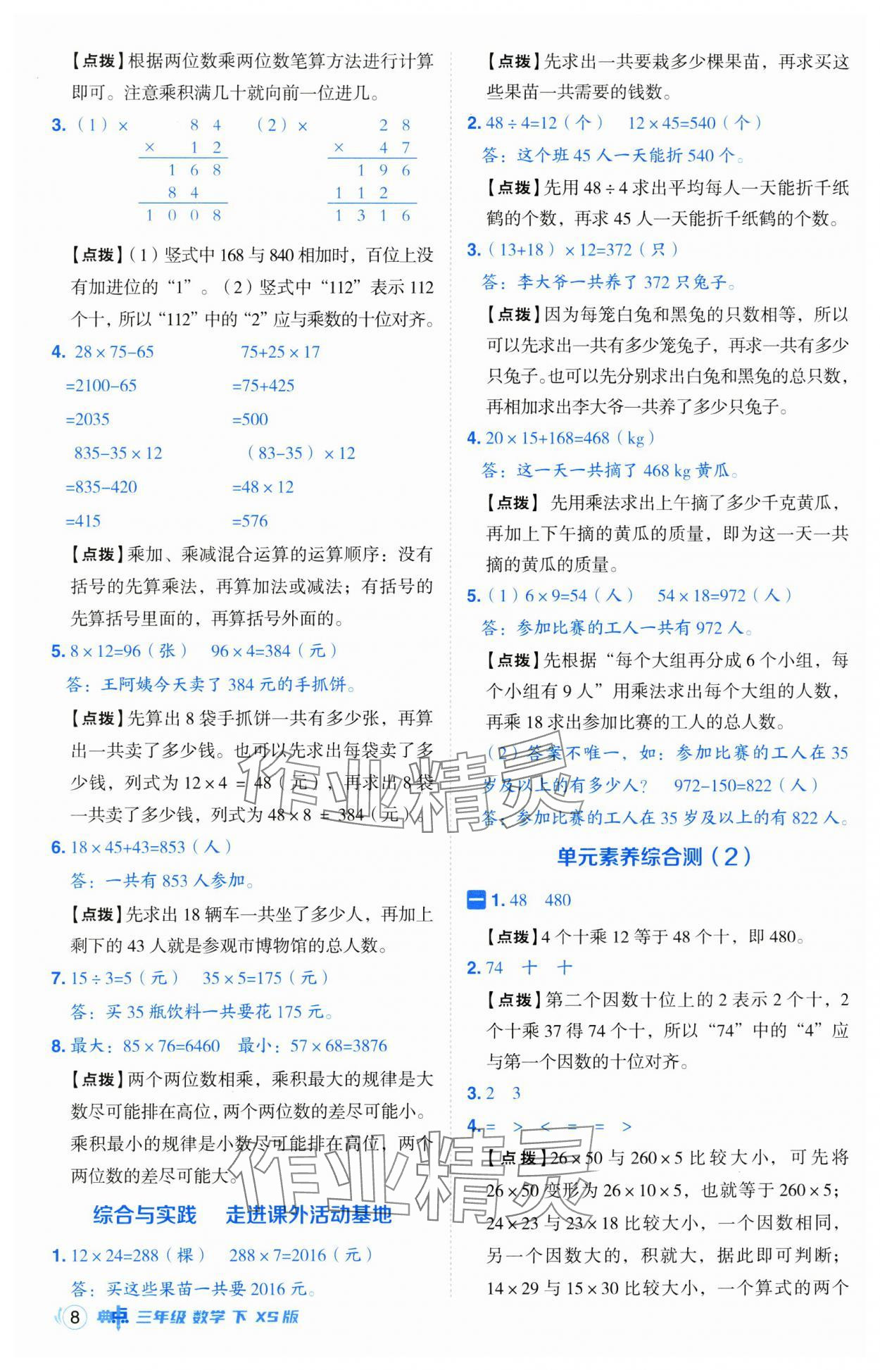 2025年綜合應(yīng)用創(chuàng)新題典中點(diǎn)三年級(jí)數(shù)學(xué)下冊(cè)西師大版 第8頁(yè)