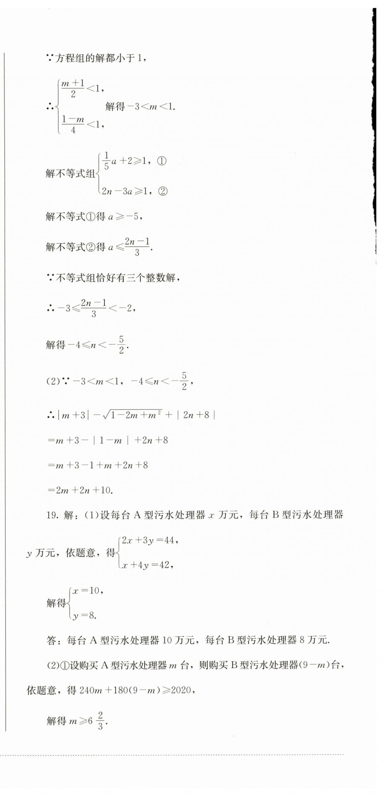 2024年學(xué)情點(diǎn)評(píng)四川教育出版社七年級(jí)數(shù)學(xué)下冊(cè)華師大版 第6頁