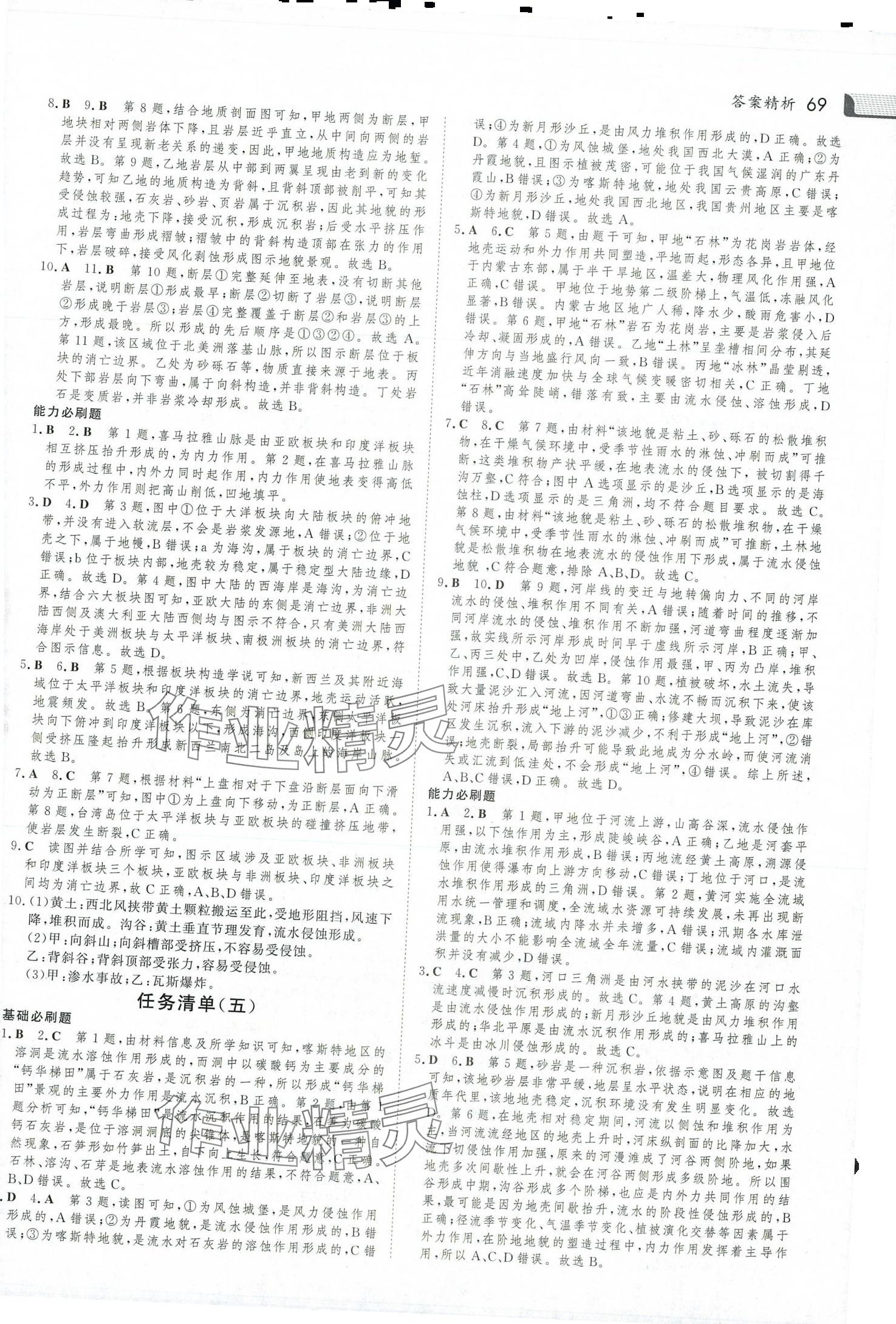 2024年金版新学案假期必刷题高二地理 第3页