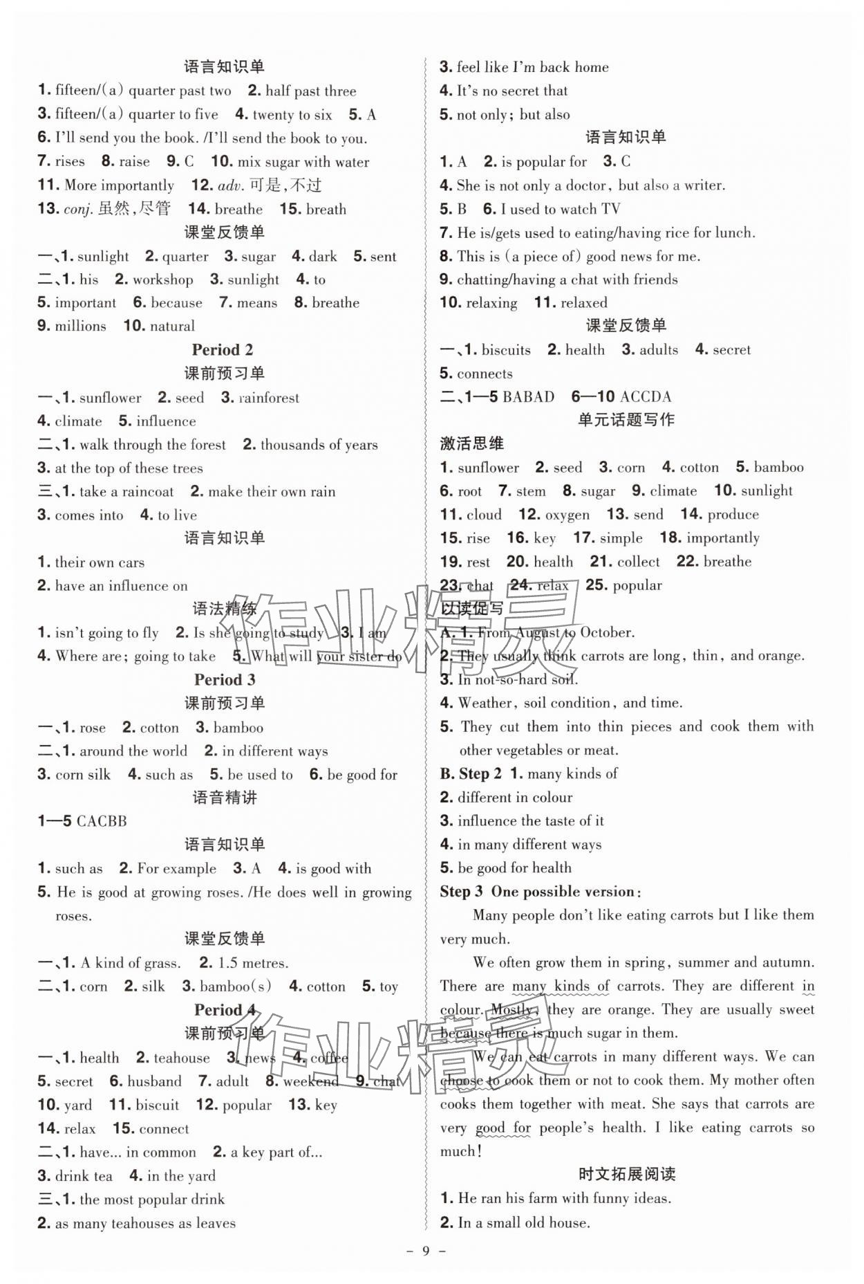 2024年同步?jīng)_刺七年級英語上冊外研版 參考答案第9頁