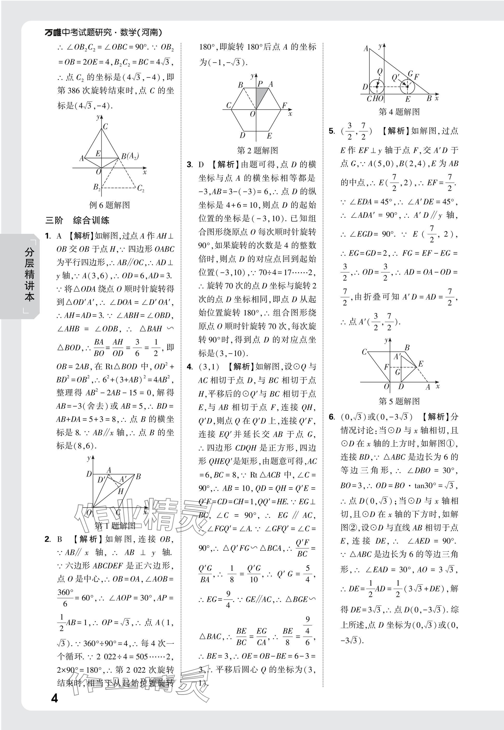 2025年萬(wàn)唯中考試題研究數(shù)學(xué)河南專版 參考答案第33頁(yè)