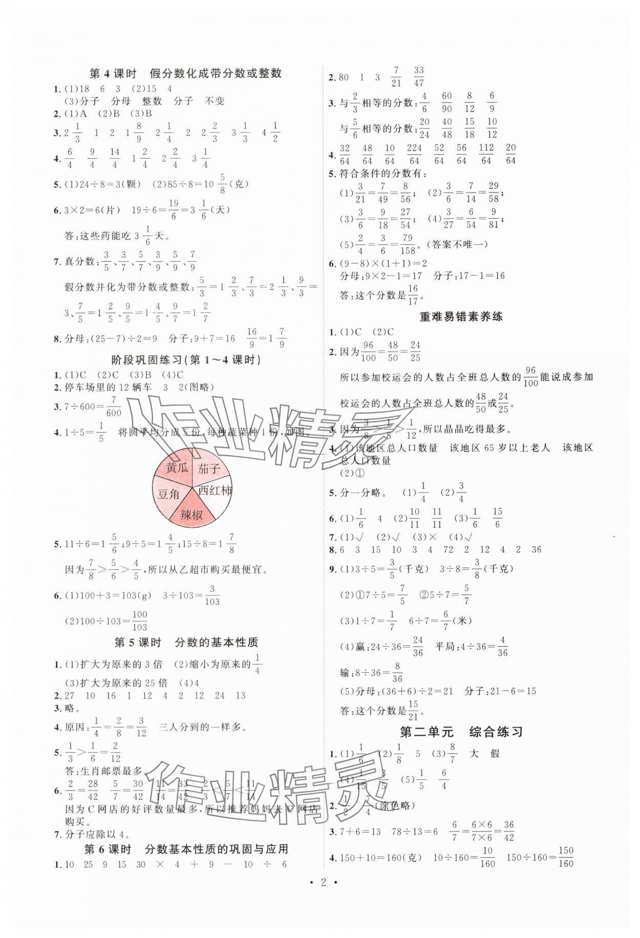 2025年每時(shí)每刻快樂優(yōu)加作業(yè)本五年級(jí)數(shù)學(xué)下冊(cè)青島版 參考答案第2頁(yè)