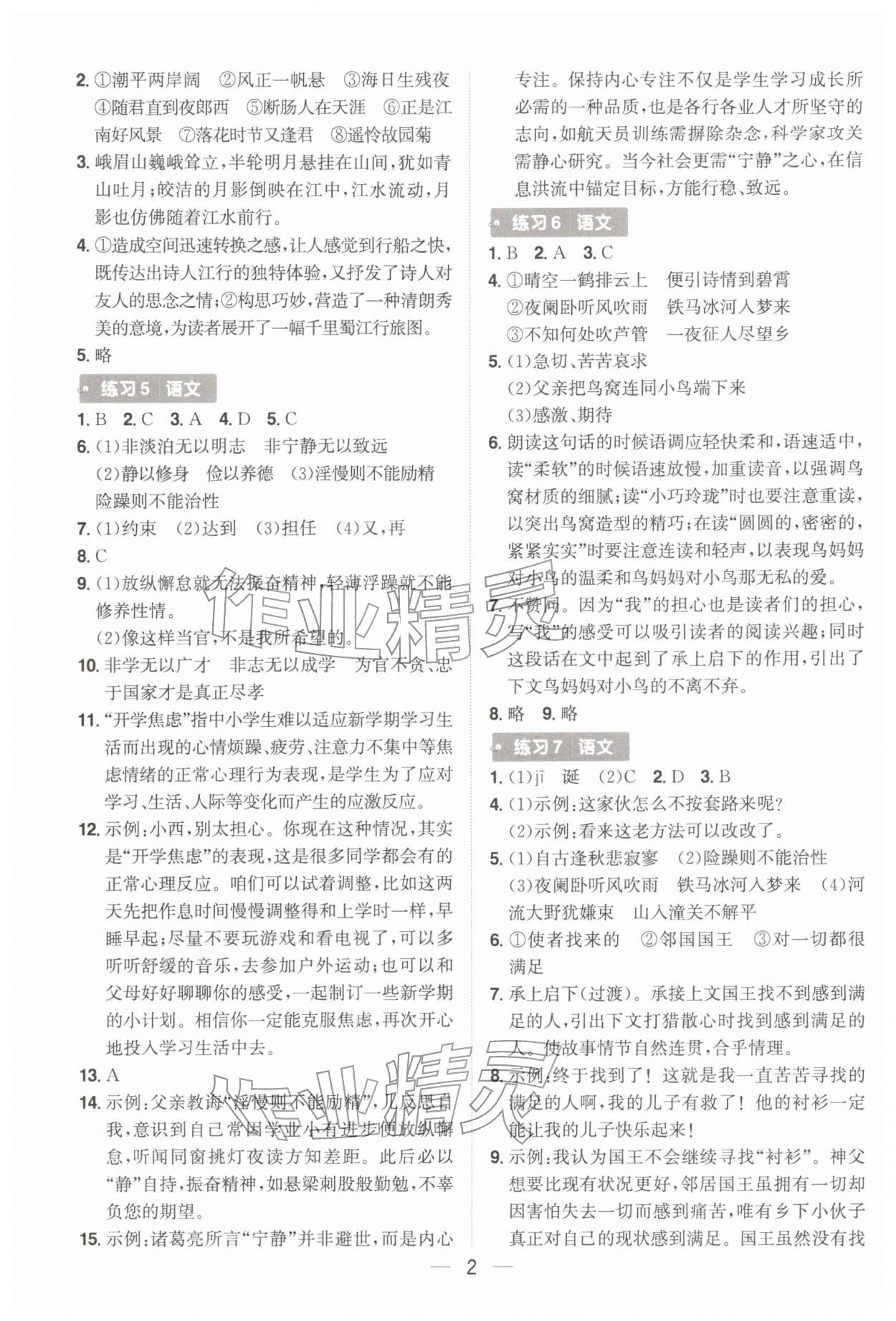 2026年寒假乐园福建鹭江出版社七年级综合贵州专版&nbsp;第2页
