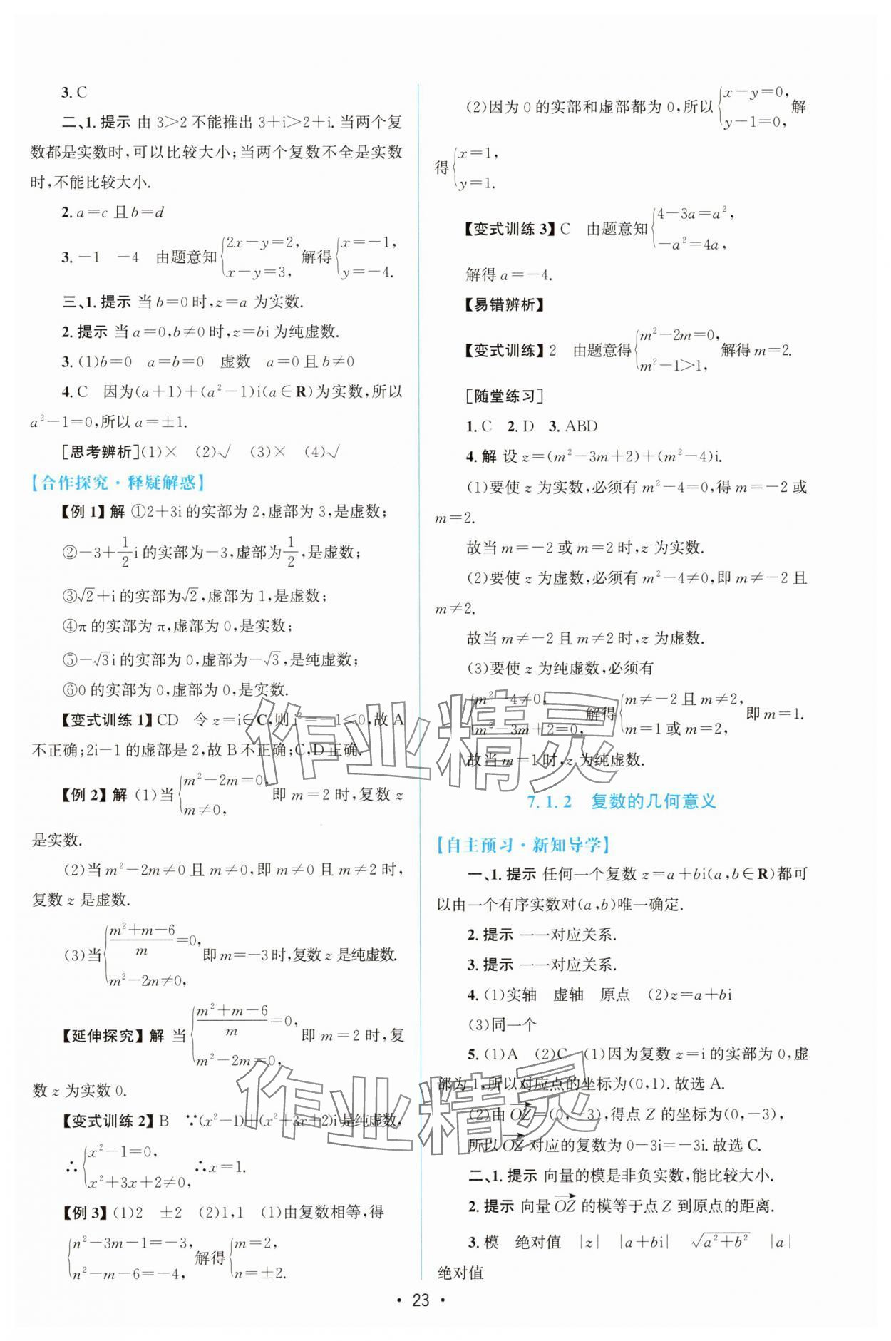 2025年高中同步測(cè)控優(yōu)化設(shè)計(jì)高中數(shù)學(xué)必修第二冊(cè)人教版增強(qiáng)版 參考答案第22頁(yè)