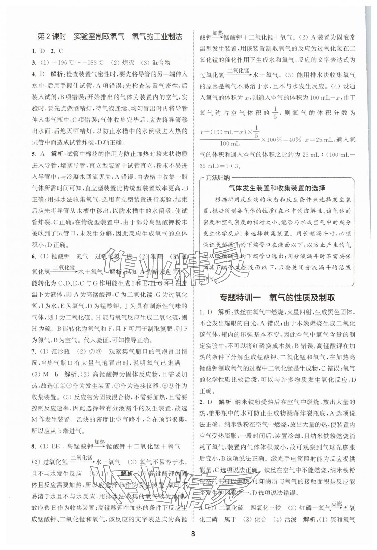 2025年拔尖特訓(xùn)九年級化學(xué)上冊人教版 第8頁
