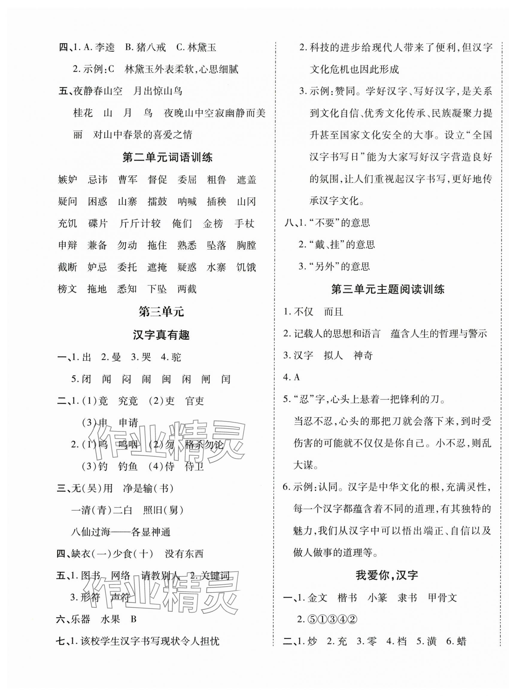 2025年學好語文課時作業優化設計五年級語文下冊人教版 參考答案第5頁