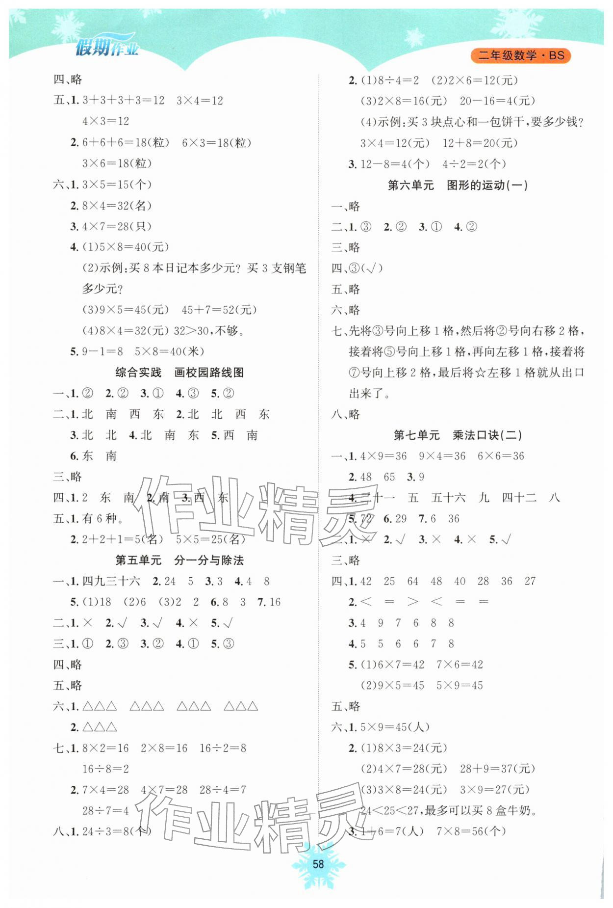 2026年假期作业南海出版公司二年级数学北师大版&nbsp;参考答案第2页