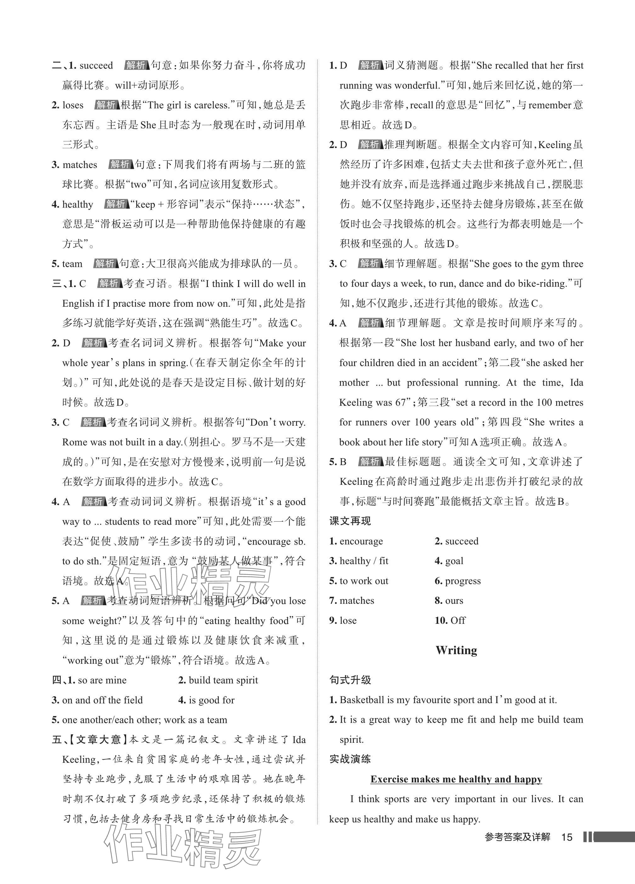 2025年名校作業七年級英語下冊人教版武漢專版 參考答案第15頁