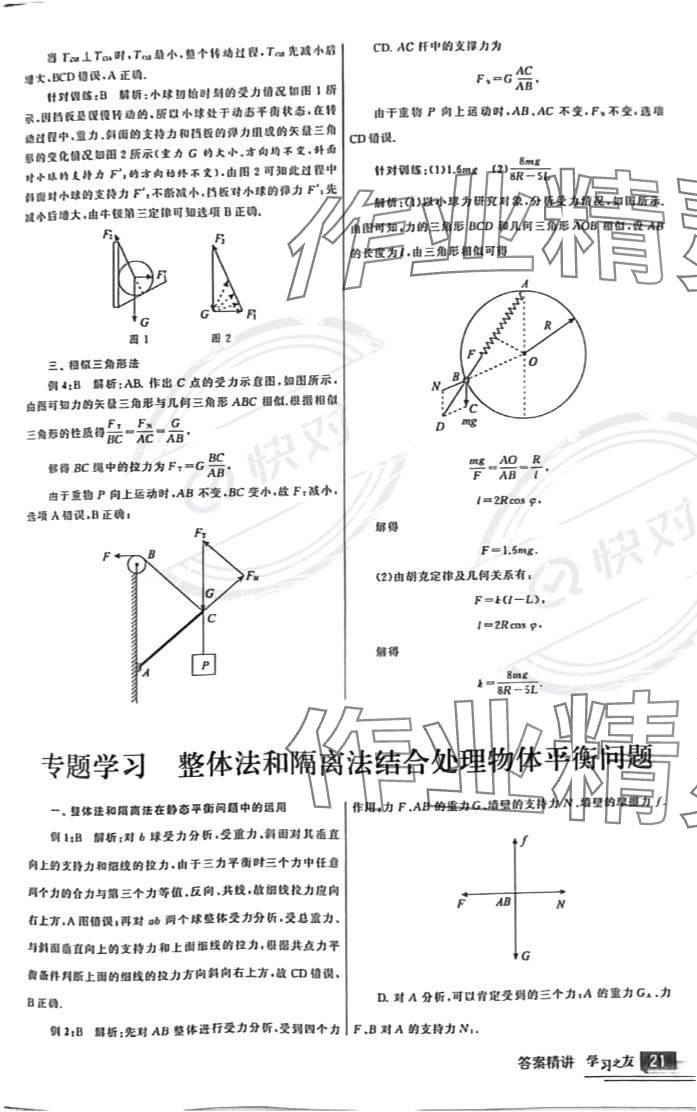 2023年學(xué)習(xí)之友高中物理必修第一冊(cè)人教版 參考答案第21頁(yè)