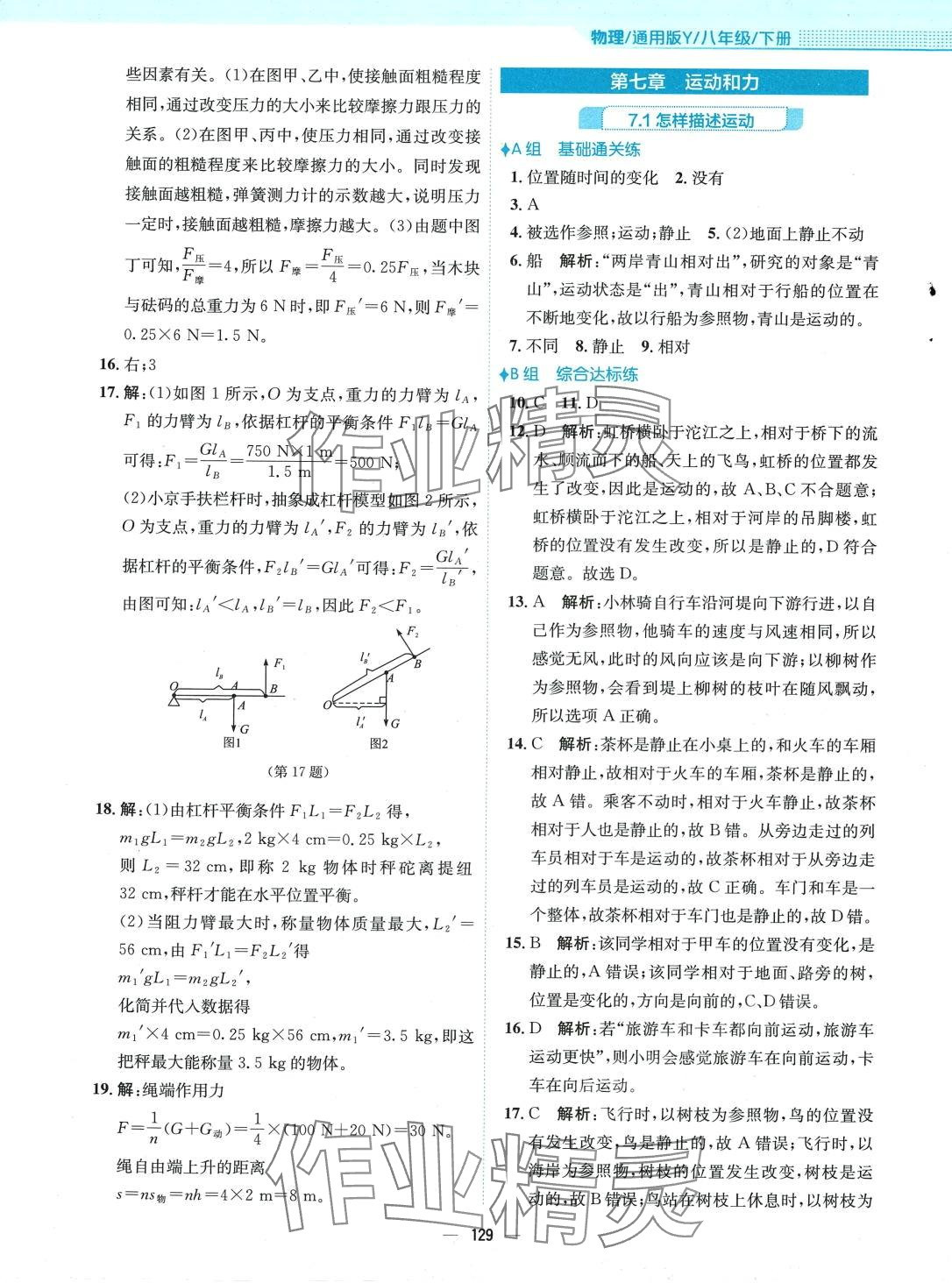 2024年新編基礎(chǔ)訓(xùn)練八年級(jí)物理下冊(cè)滬粵版 第9頁(yè)