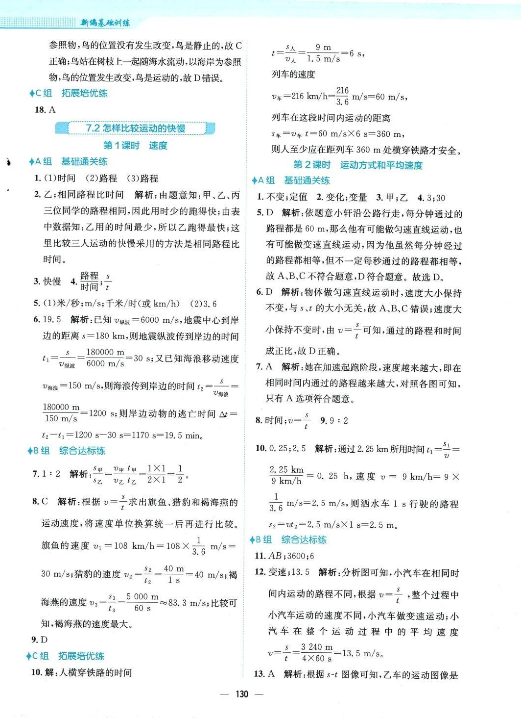 2024年新編基礎(chǔ)訓(xùn)練八年級(jí)物理下冊(cè)滬粵版 第10頁(yè)