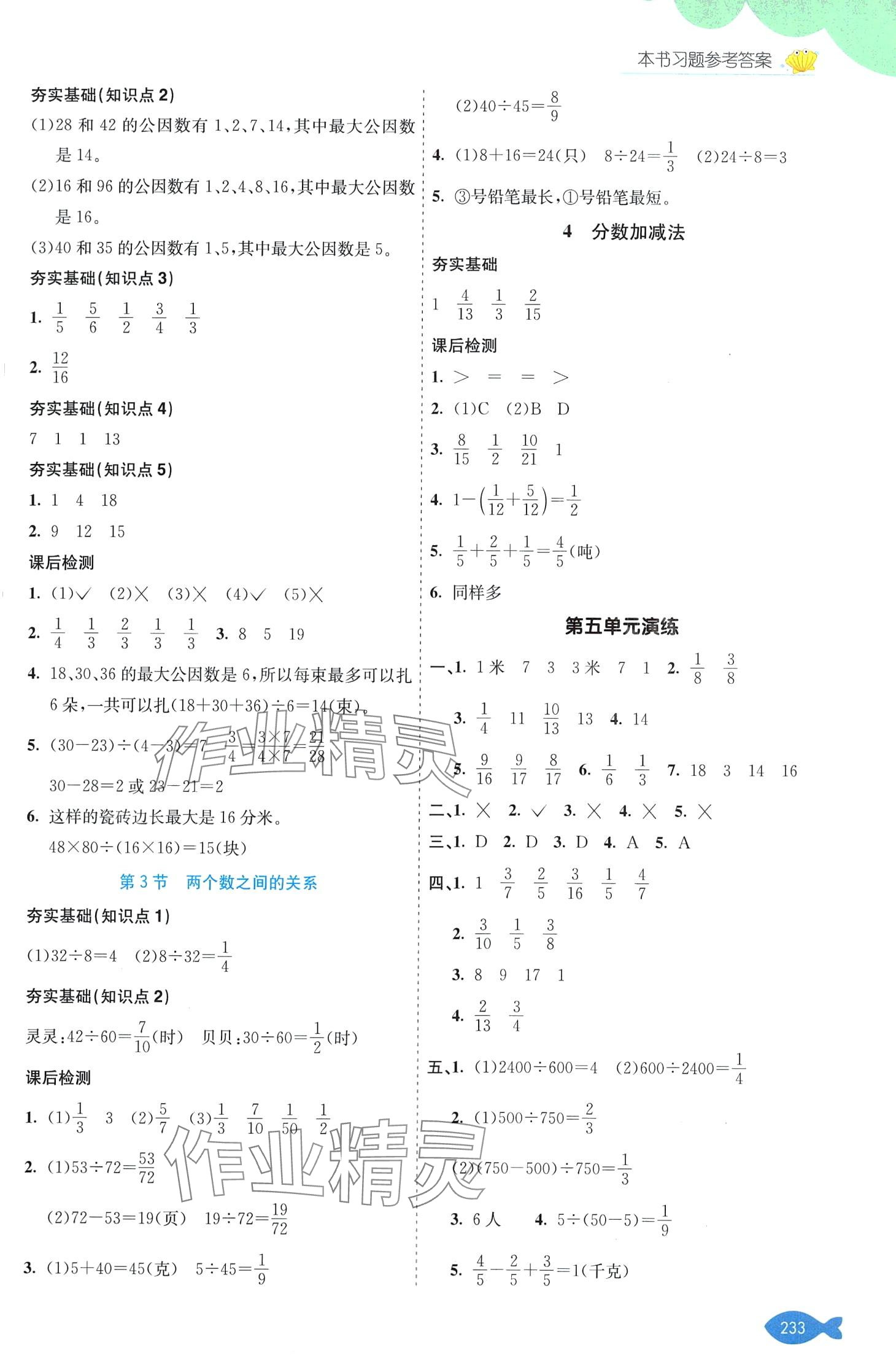 2024年七彩课堂四年级数学下册冀教版 第7页