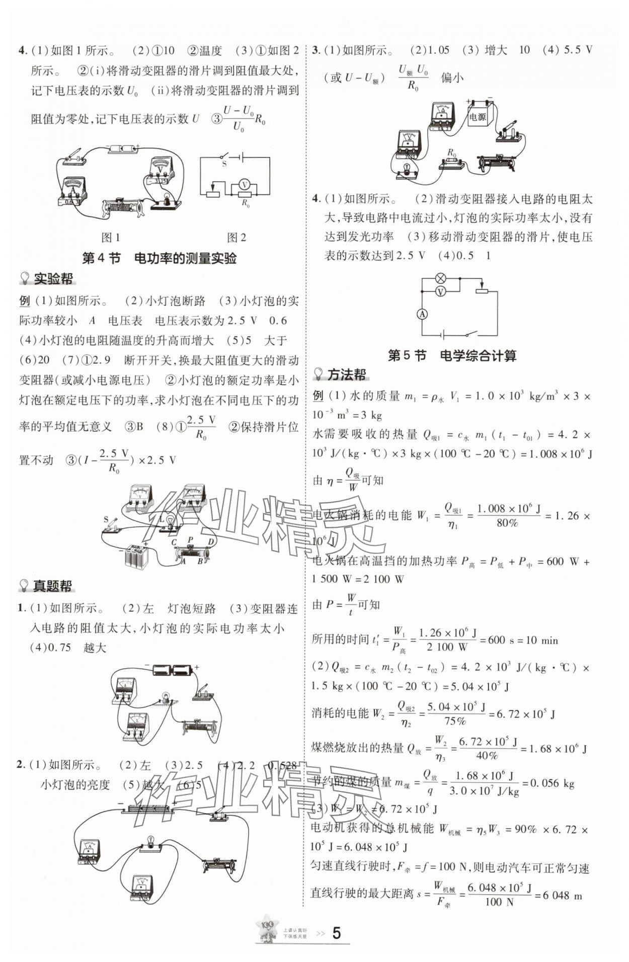 2025年中考幫物理河南專版 參考答案第4頁