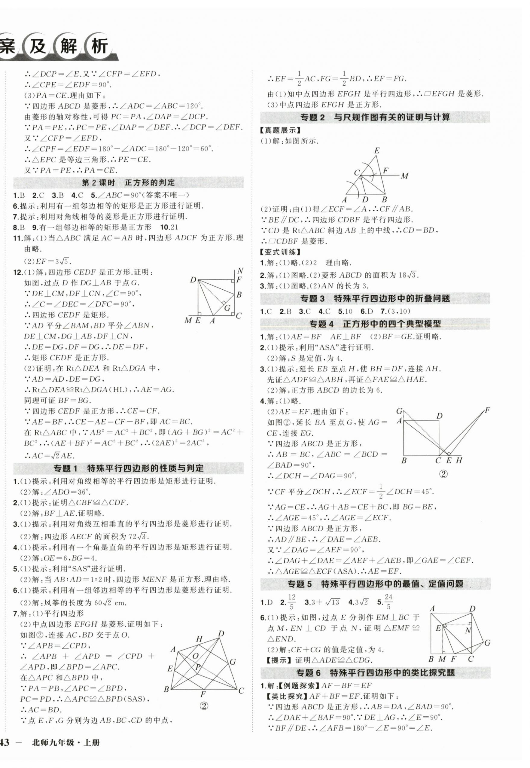 2025年状元成才路创优作业九年级数学上册北师大版 第2页