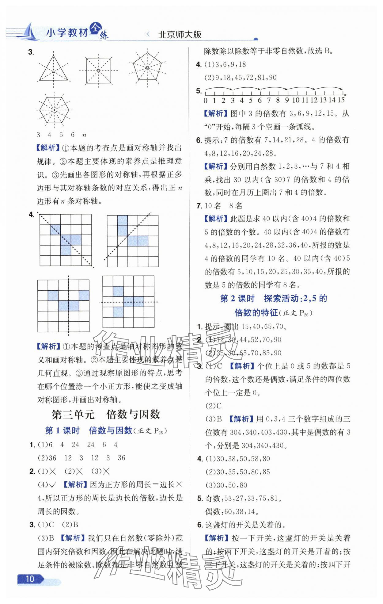 2024年教材全练五年级数学上册北师大版 参考答案第10页