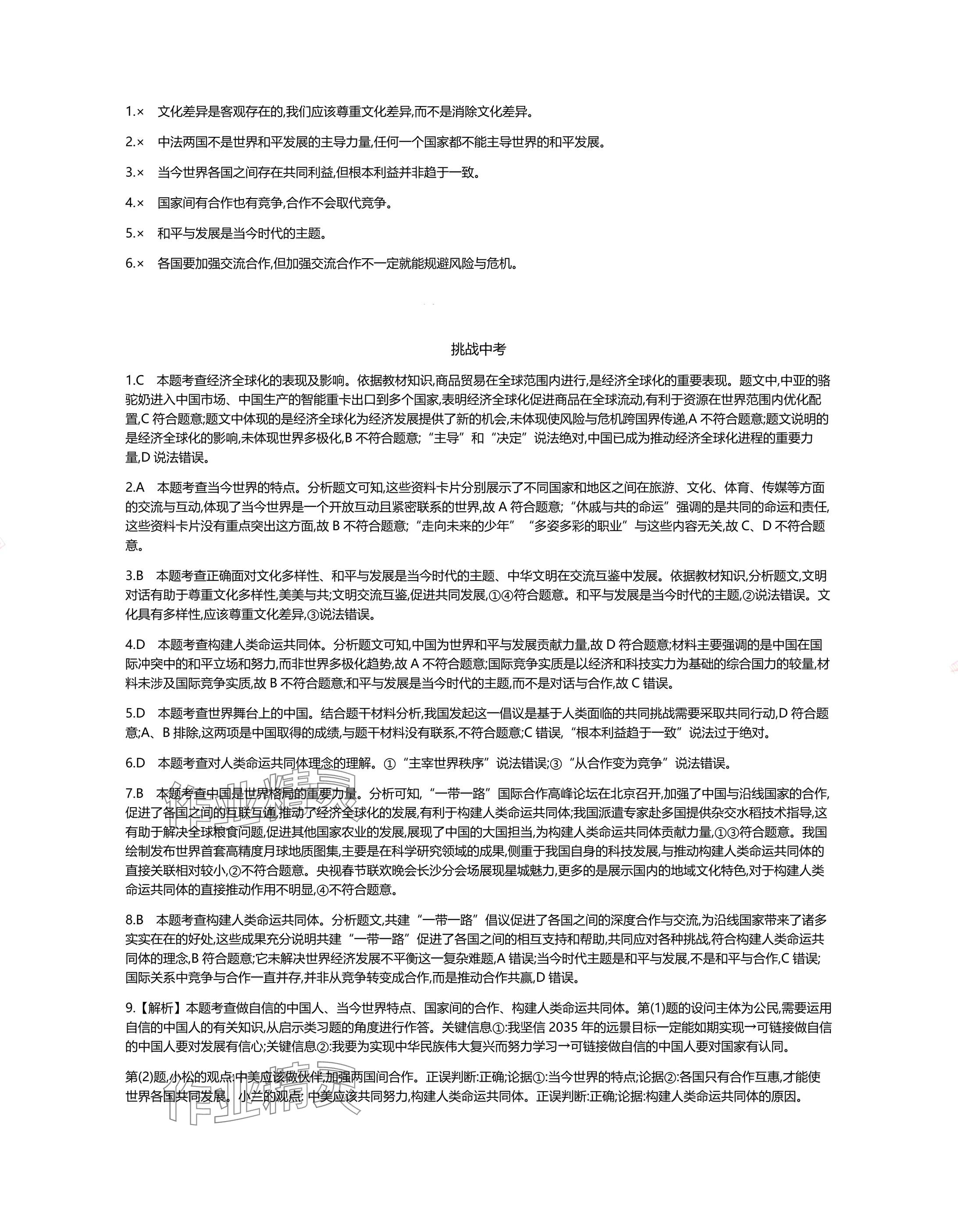 2025年世纪金榜金榜中考道德与法治中考武汉专版 参考答案第10页