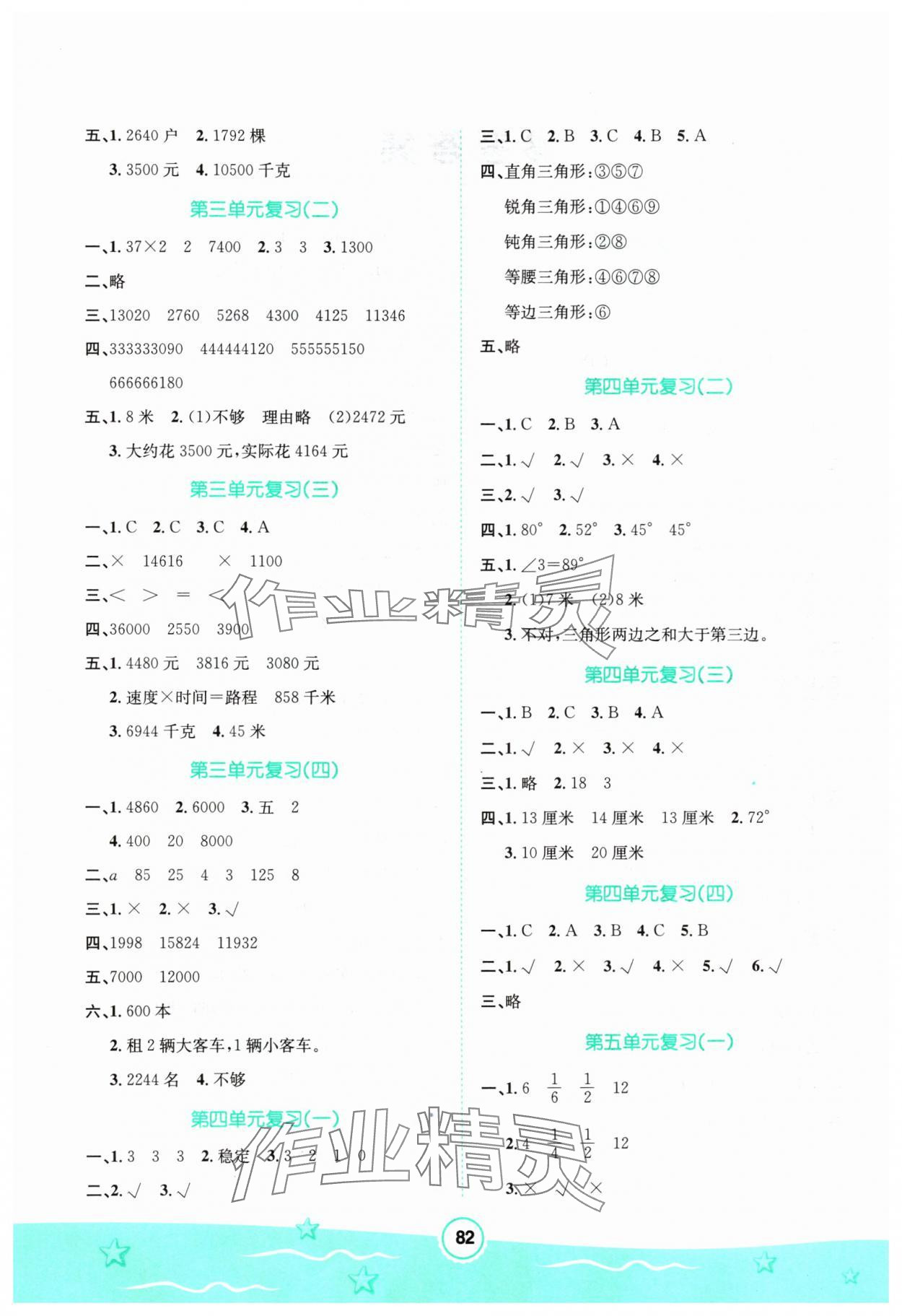 2025年桂壮红皮书暑假天地河北少年儿童出版社四年级数学冀教版 第2页