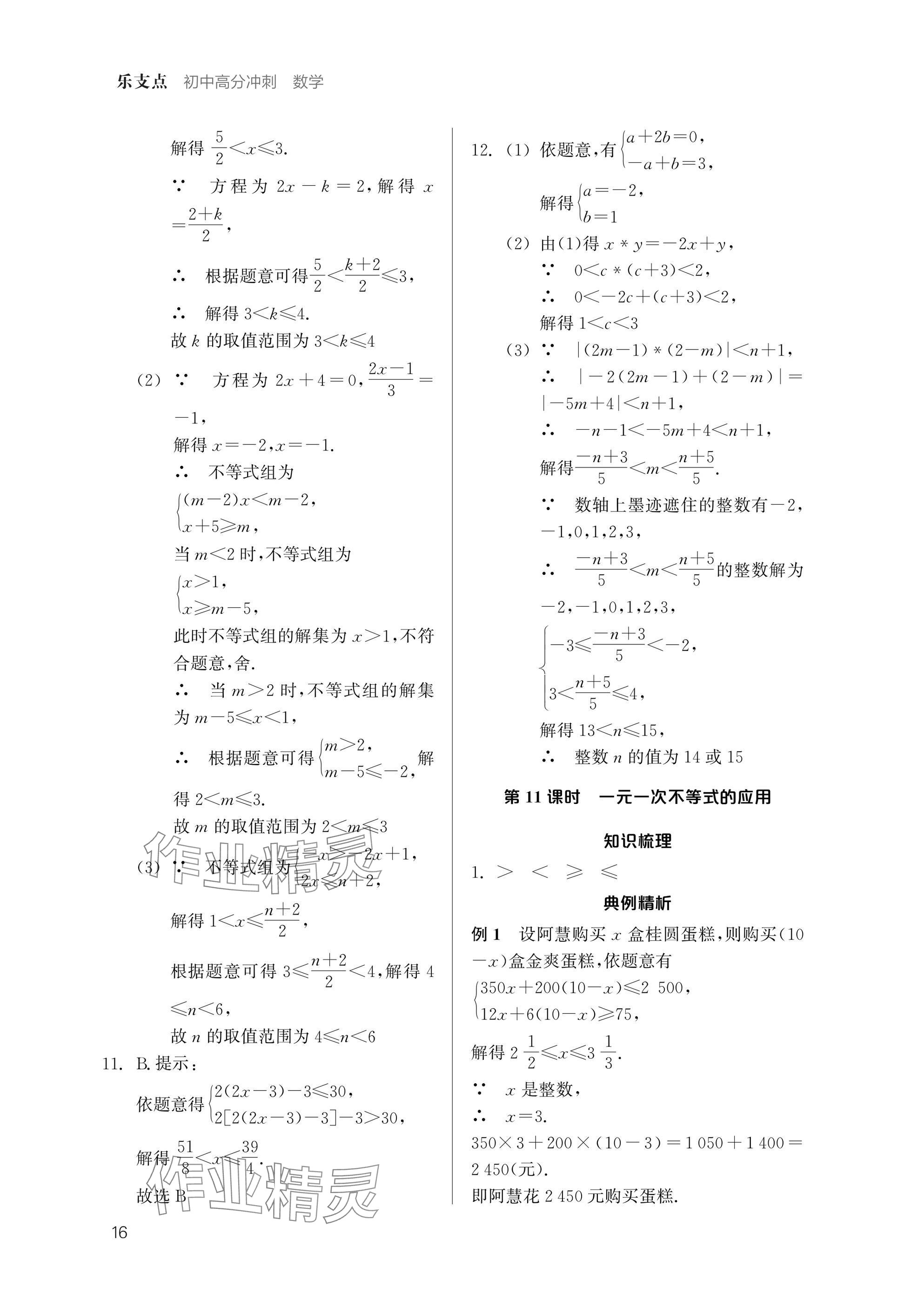 2025年乐支点初中高分冲刺数学&nbsp;参考答案第15页