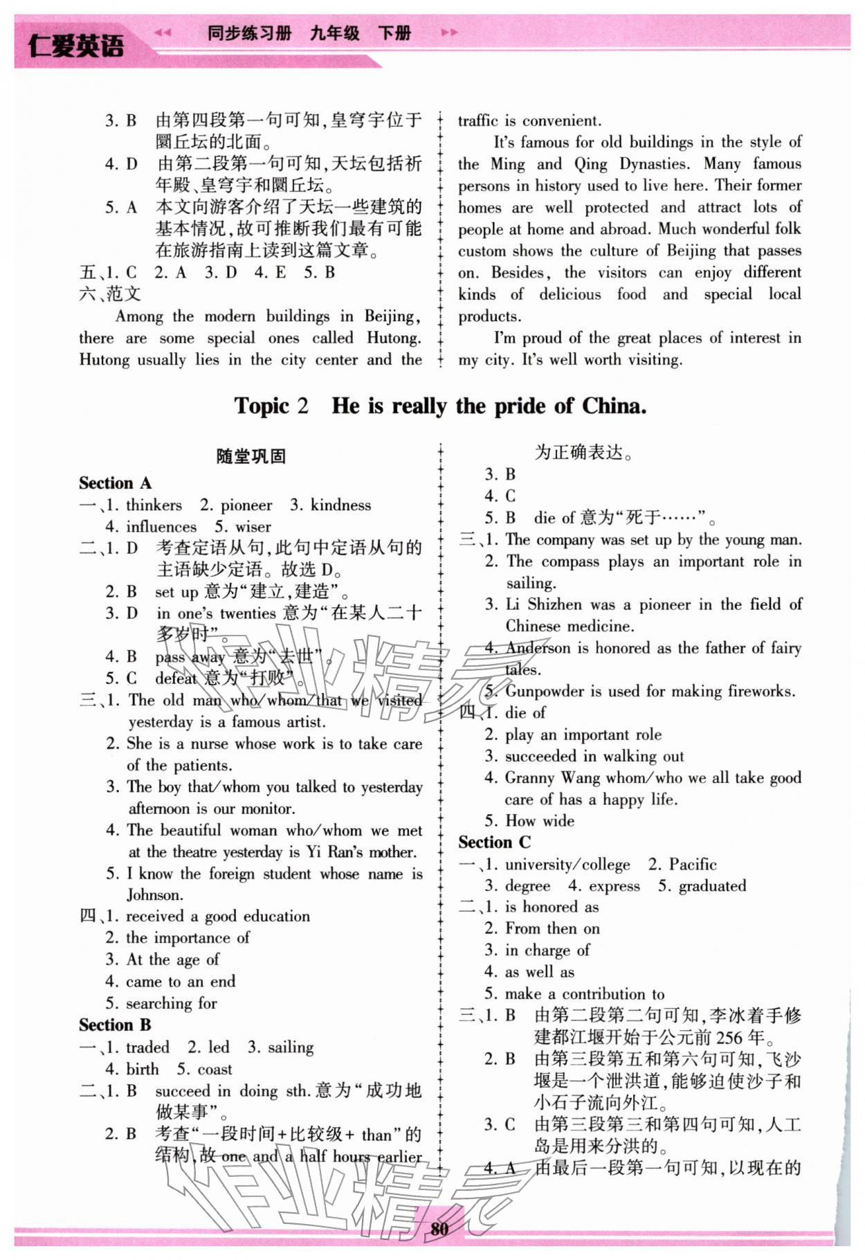 2026年仁爱英语同步练习册九年级下册仁爱版重庆专版&nbsp;参考答案第3页