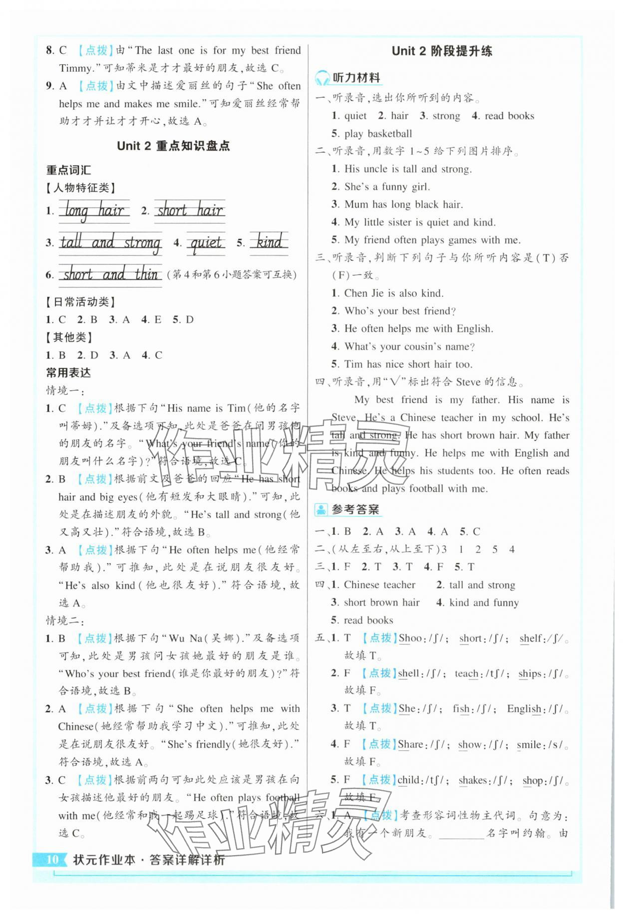 2025年黄冈状元成才路状元作业本四年级英语上册人教版 参考答案第10页