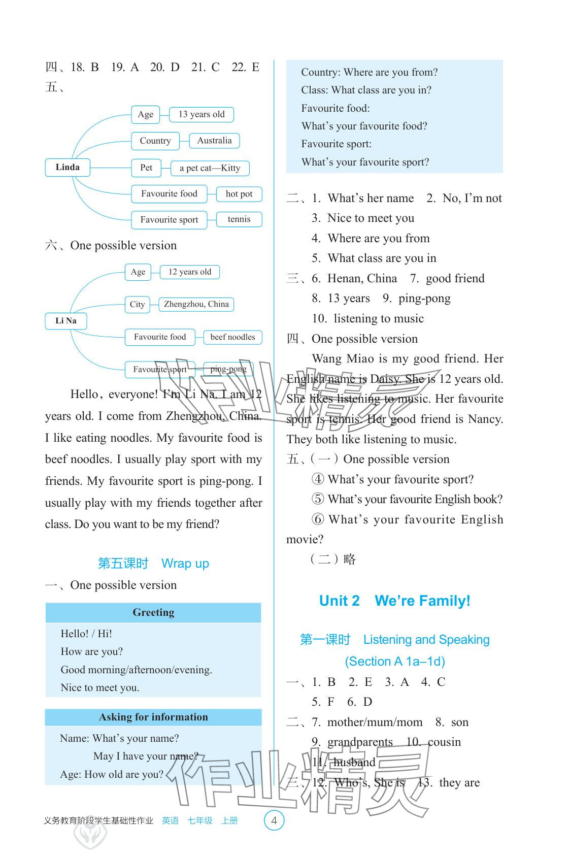 2025年学生基础性作业七年级英语上册人教版&nbsp;参考答案第4页