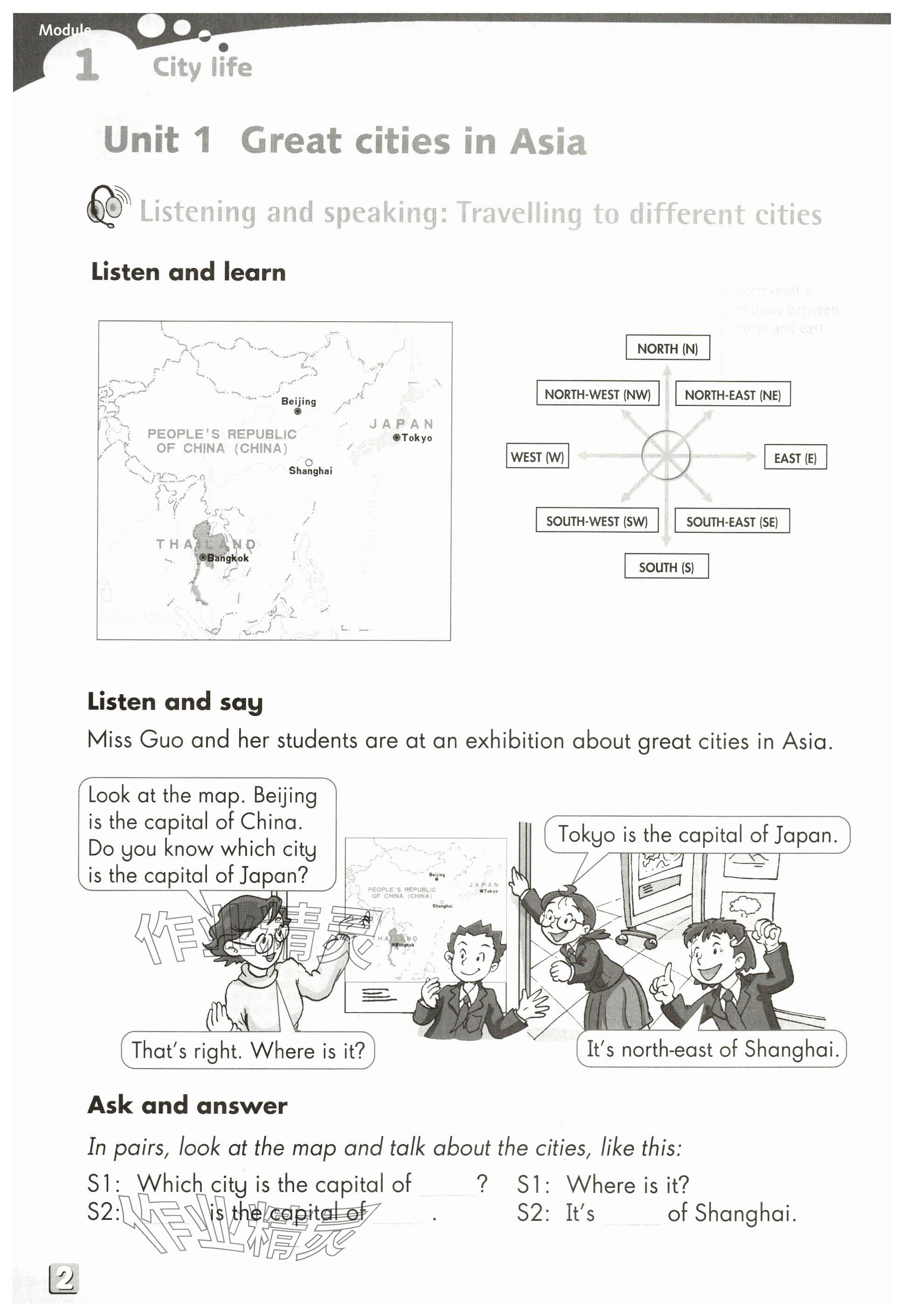 2024年教材課本六年級英語下冊滬教版五四制 參考答案第1頁