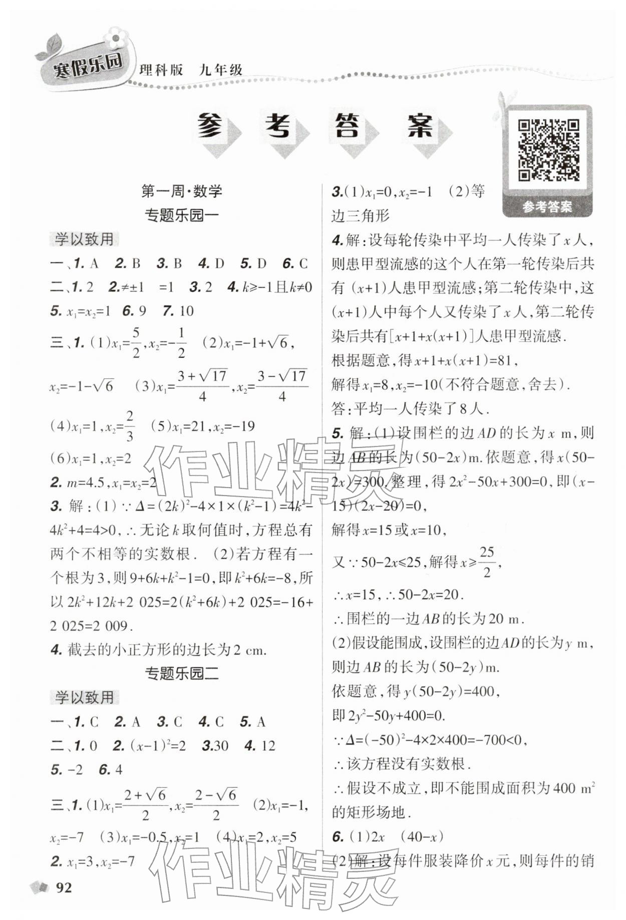 2026年寒假樂園九年級(jí)理科遼寧師范大學(xué)出版社&nbsp;第2頁