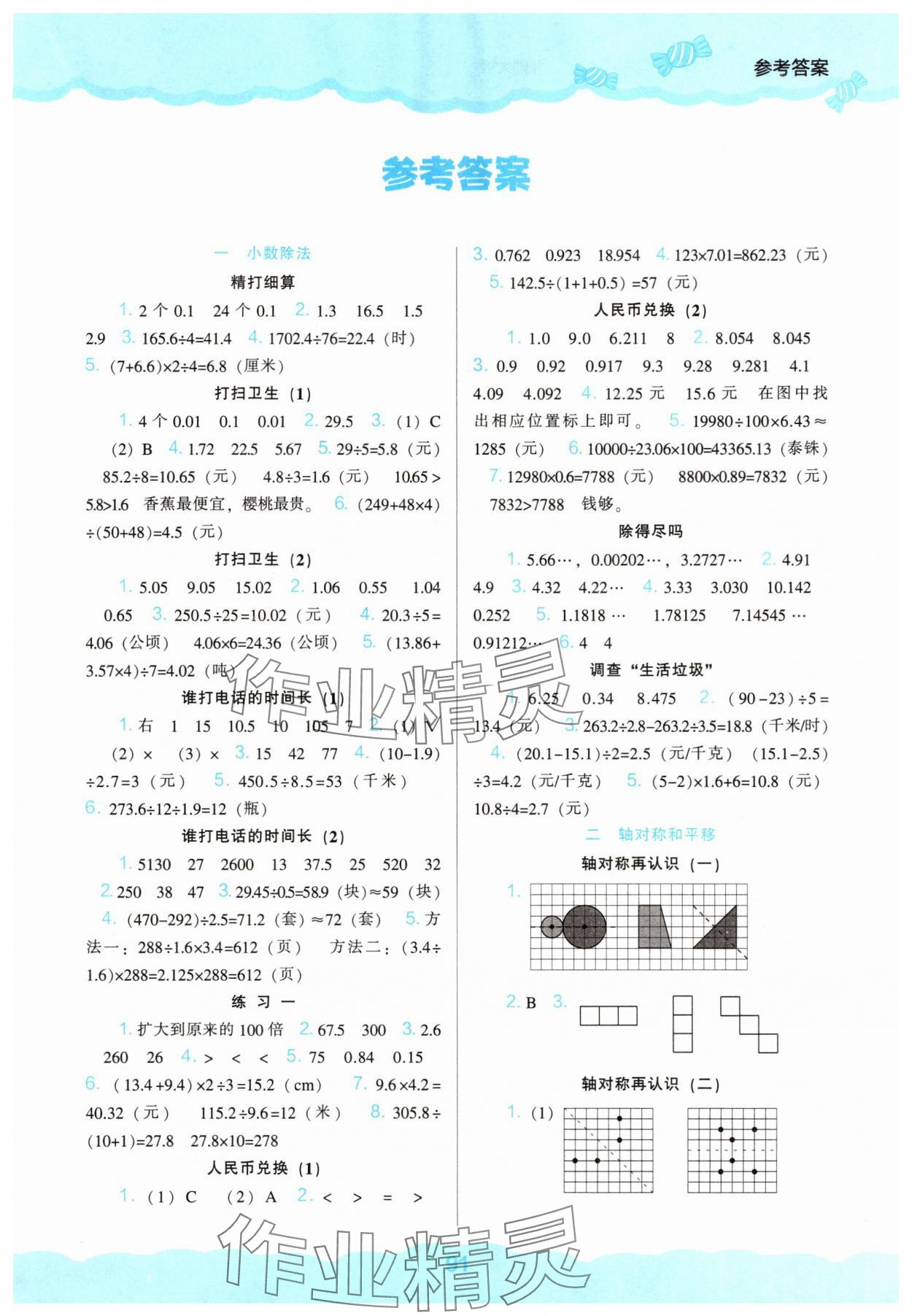 2025年新课程能力培养五年级数学上册北师大版 第1页