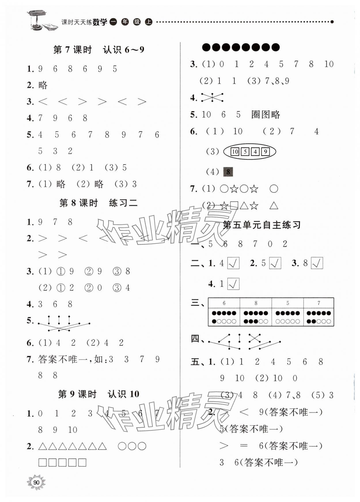 2023年課時(shí)天天練一年級(jí)數(shù)學(xué)上冊(cè)蘇教版 第4頁(yè)