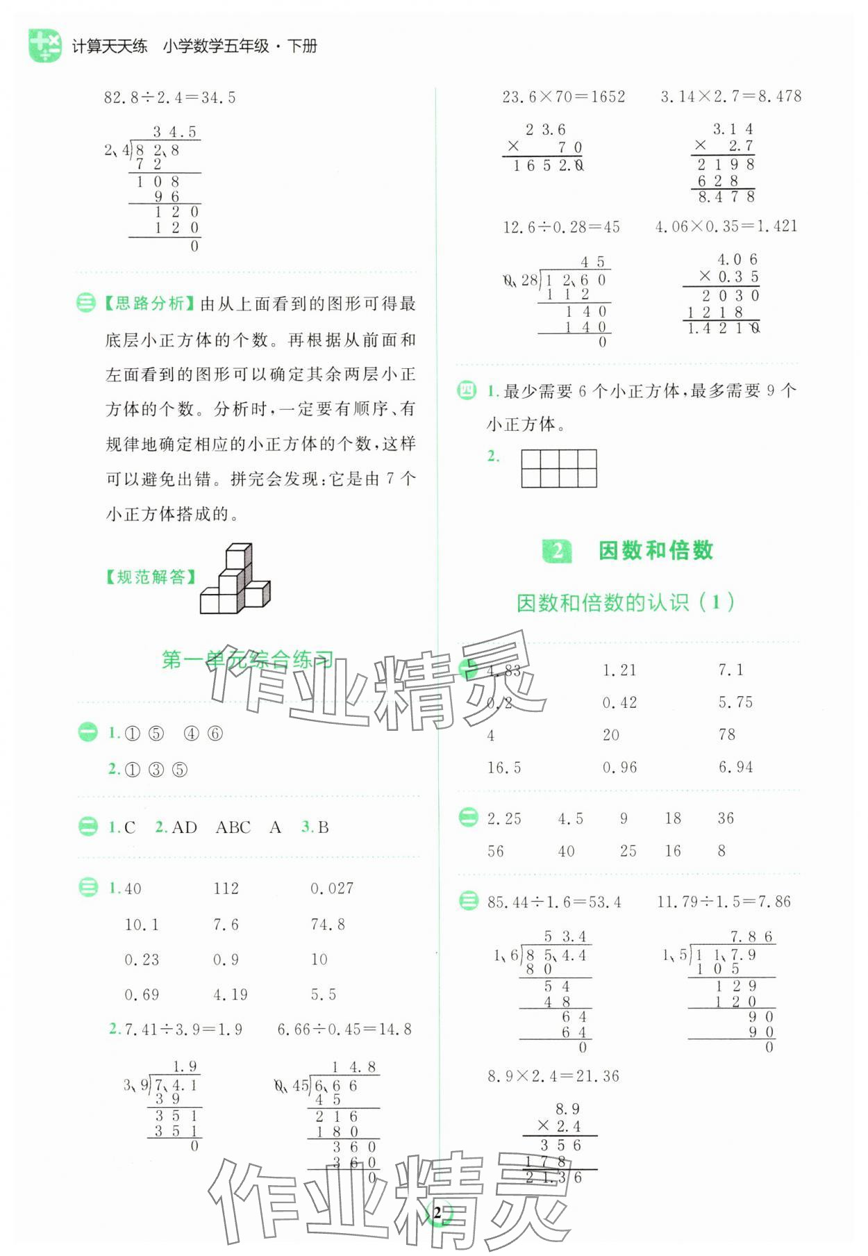 2025年金牛耳计算天天练五年级数学下册人教版 第2页