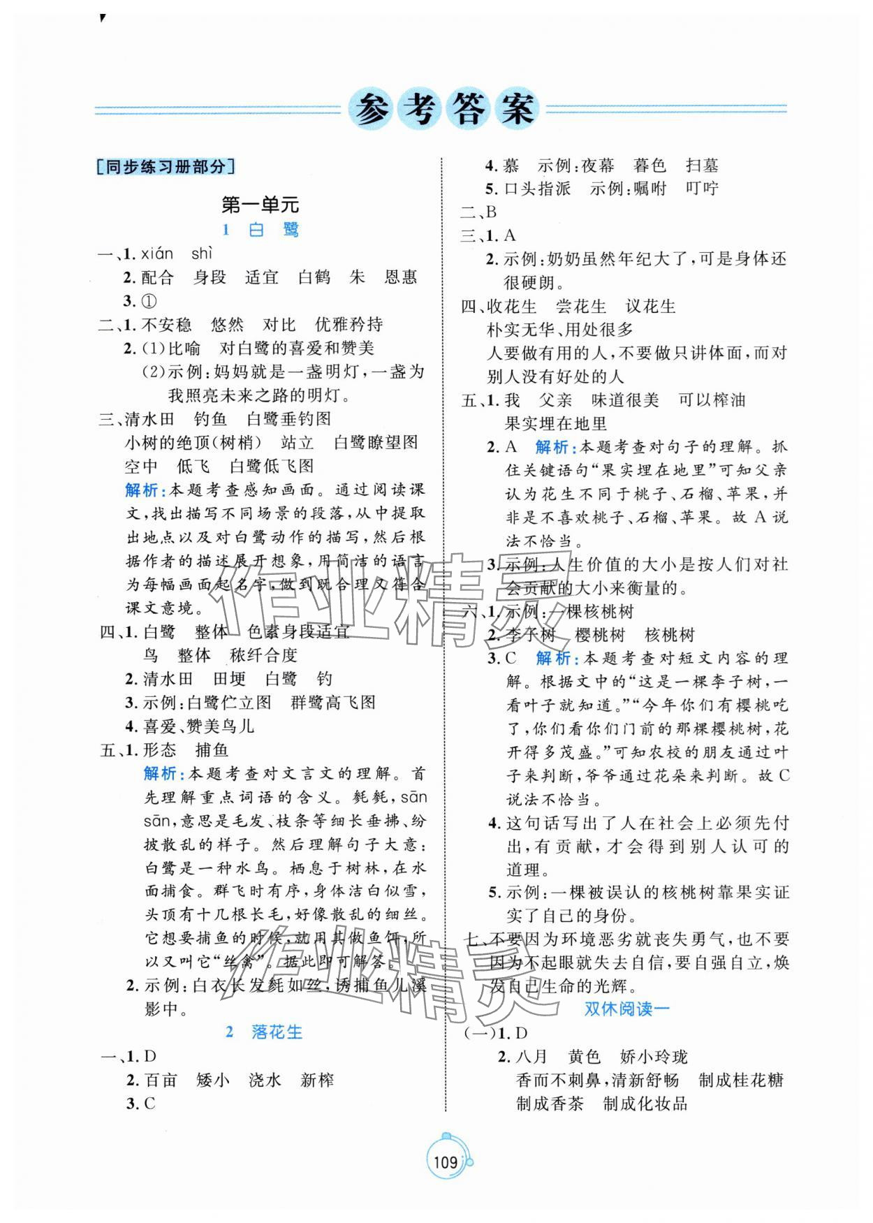 2024年黃岡名師天天練五年級語文上冊人教版 第1頁