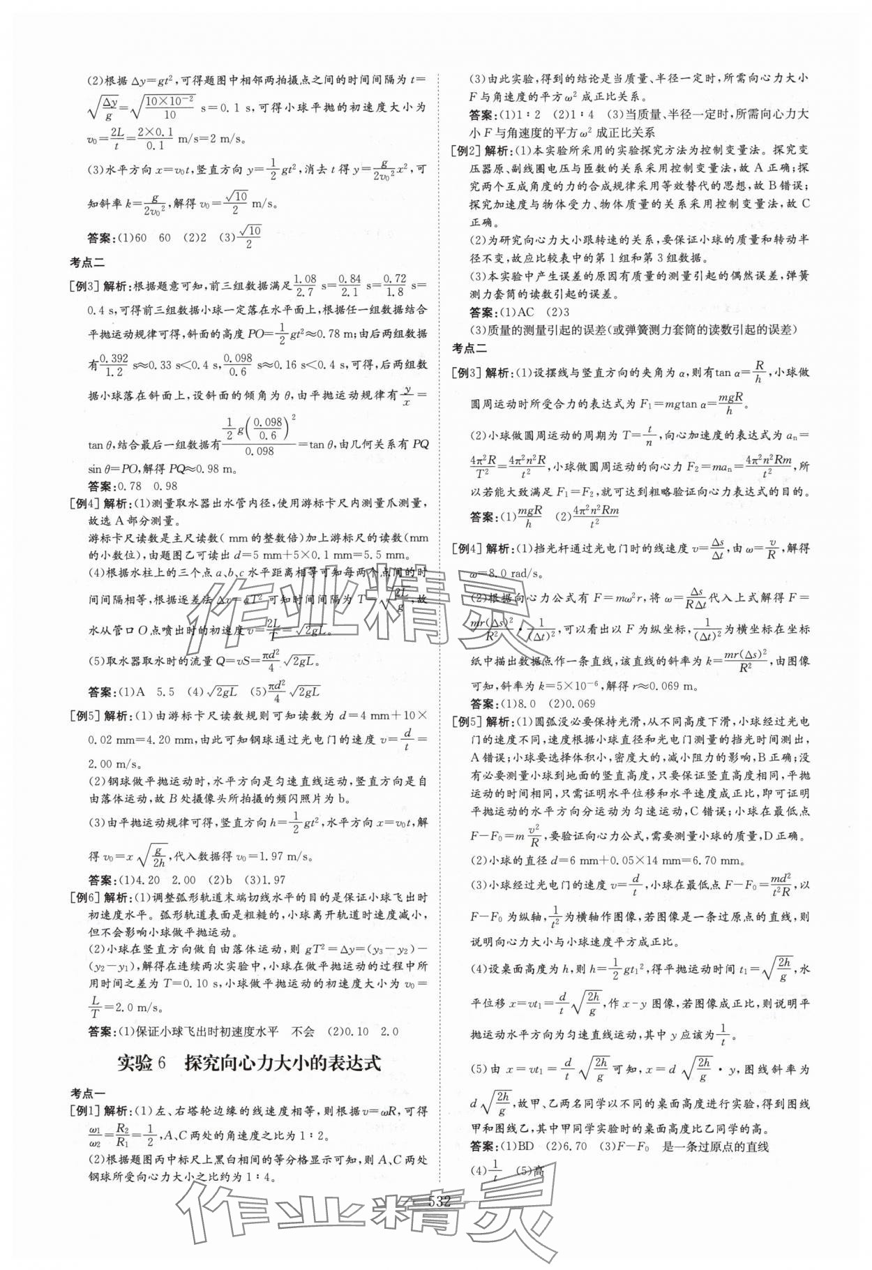 2025年高中總復(fù)習(xí)導(dǎo)與練高中物理人教版 參考答案第18頁